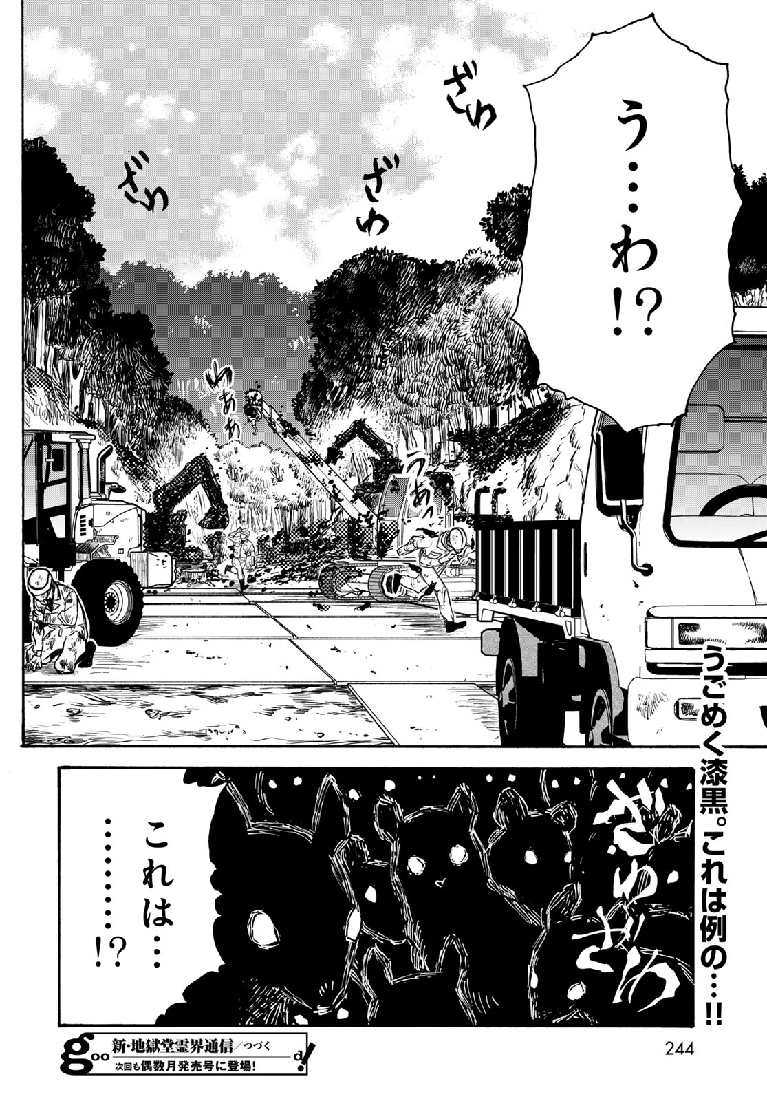 Jigokudou Reikai Tsuushin Chapter 34 32ページ
