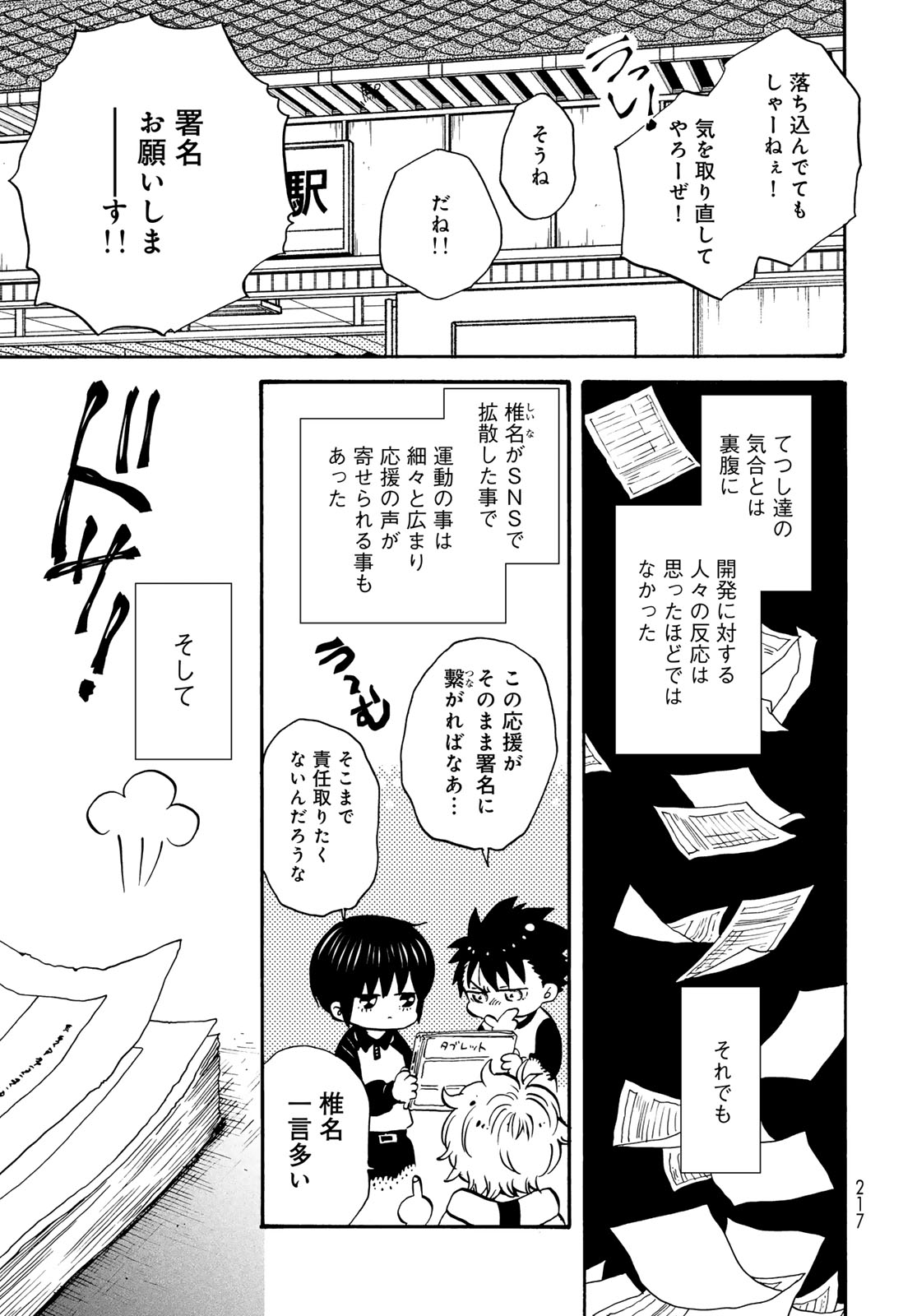 Jigokudou Reikai Tsuushin Chapter 34 5ページ