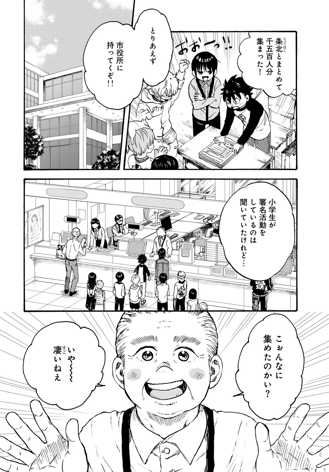 Jigokudou Reikai Tsuushin Chapter 34 6ページ