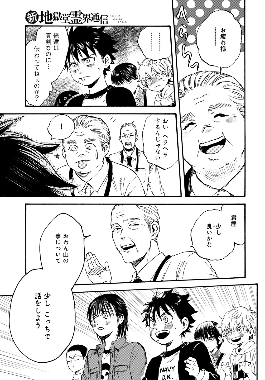 Jigokudou Reikai Tsuushin Chapter 34 7ページ