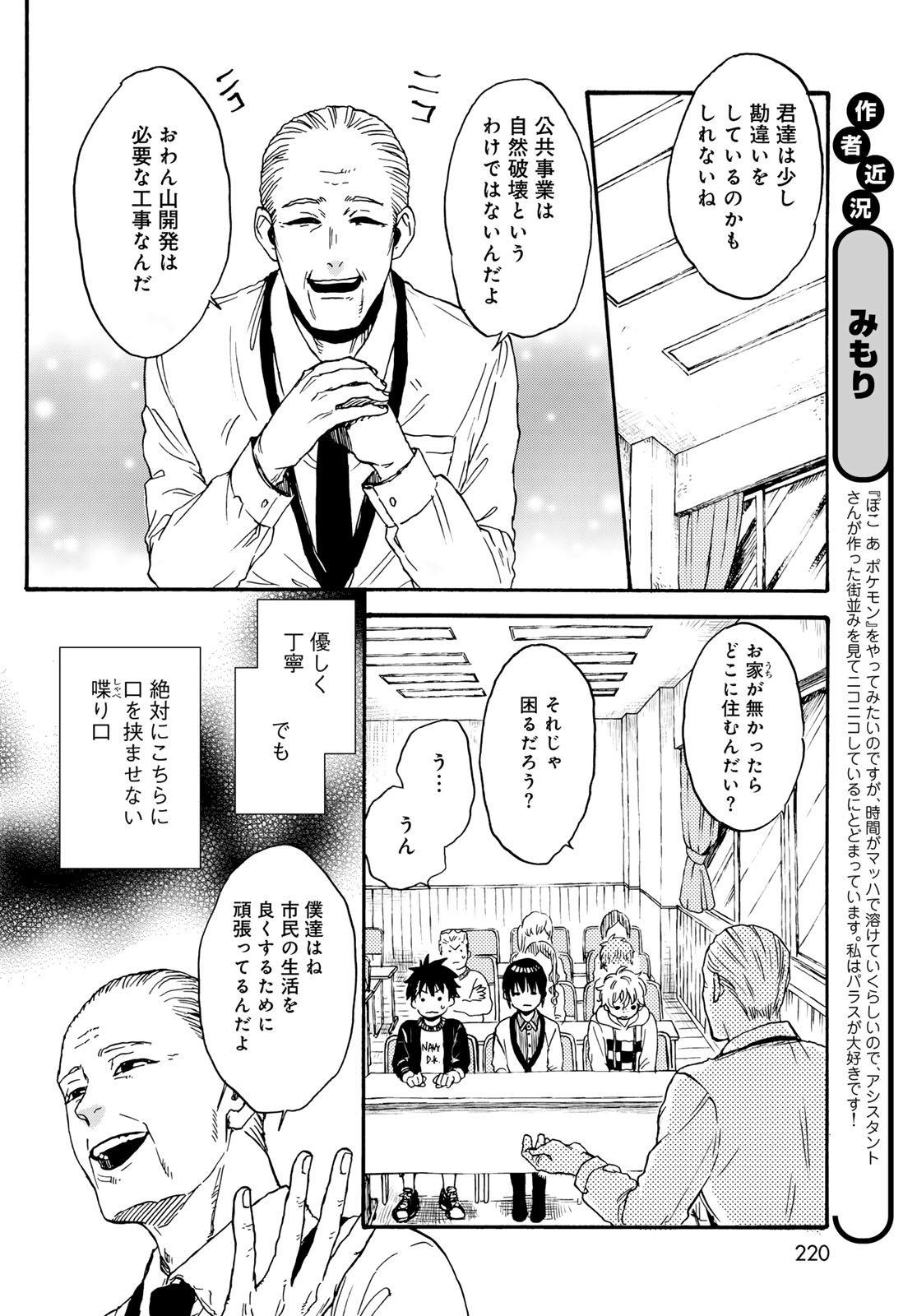 Jigokudou Reikai Tsuushin Chapter 34 8ページ