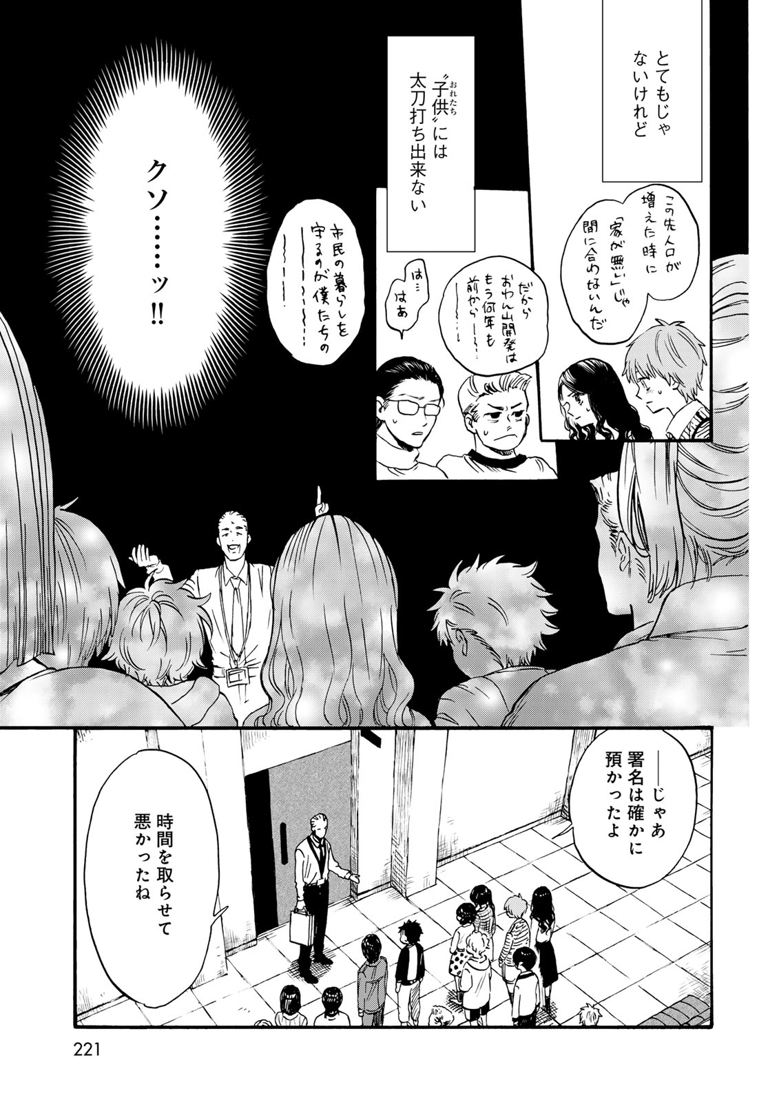 Jigokudou Reikai Tsuushin Chapter 34 9ページ