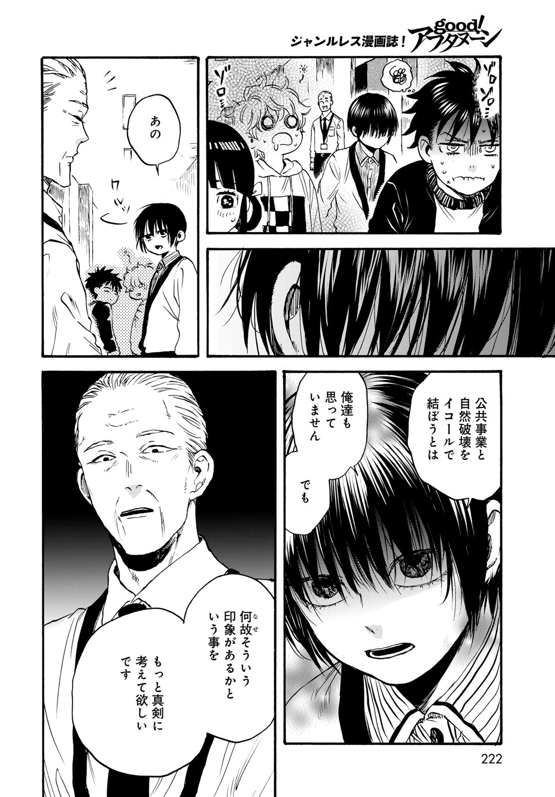 Jigokudou Reikai Tsuushin Chapter 34 10ページ