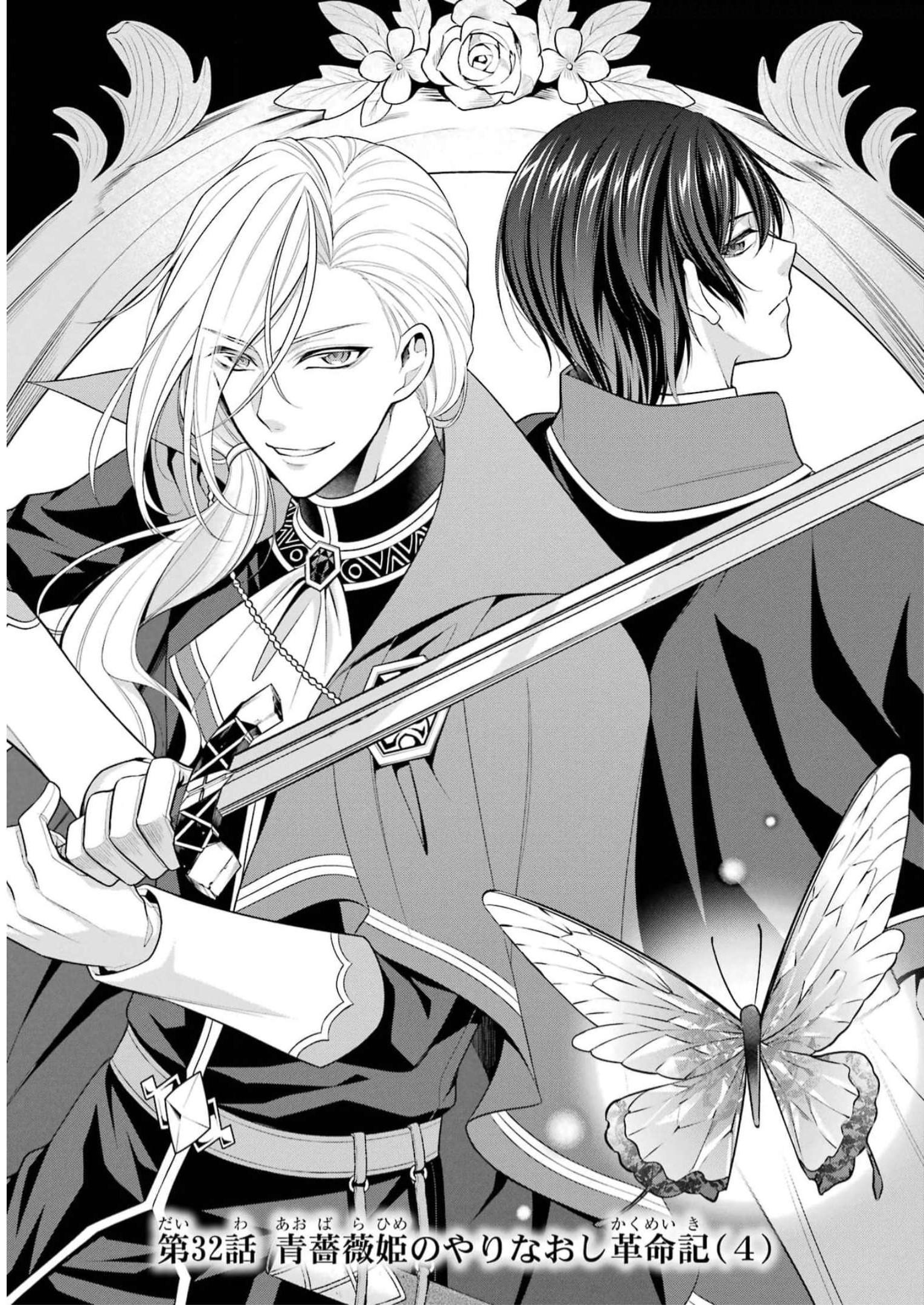 Aobarahime no Yarinaoshi Kakumeiki Chapter 32 1ページ