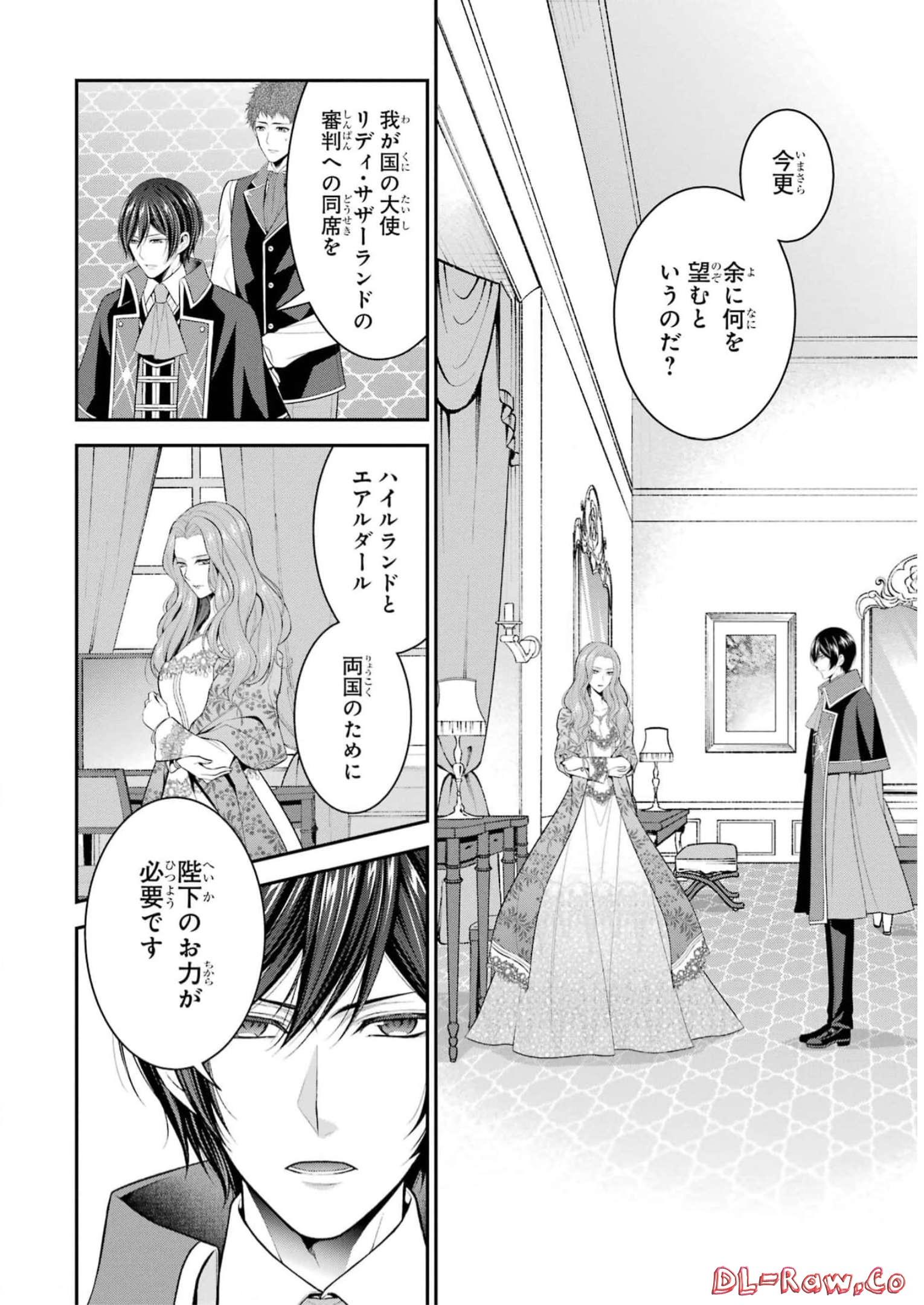 Aobarahime no Yarinaoshi Kakumeiki Chapter 32 2ページ