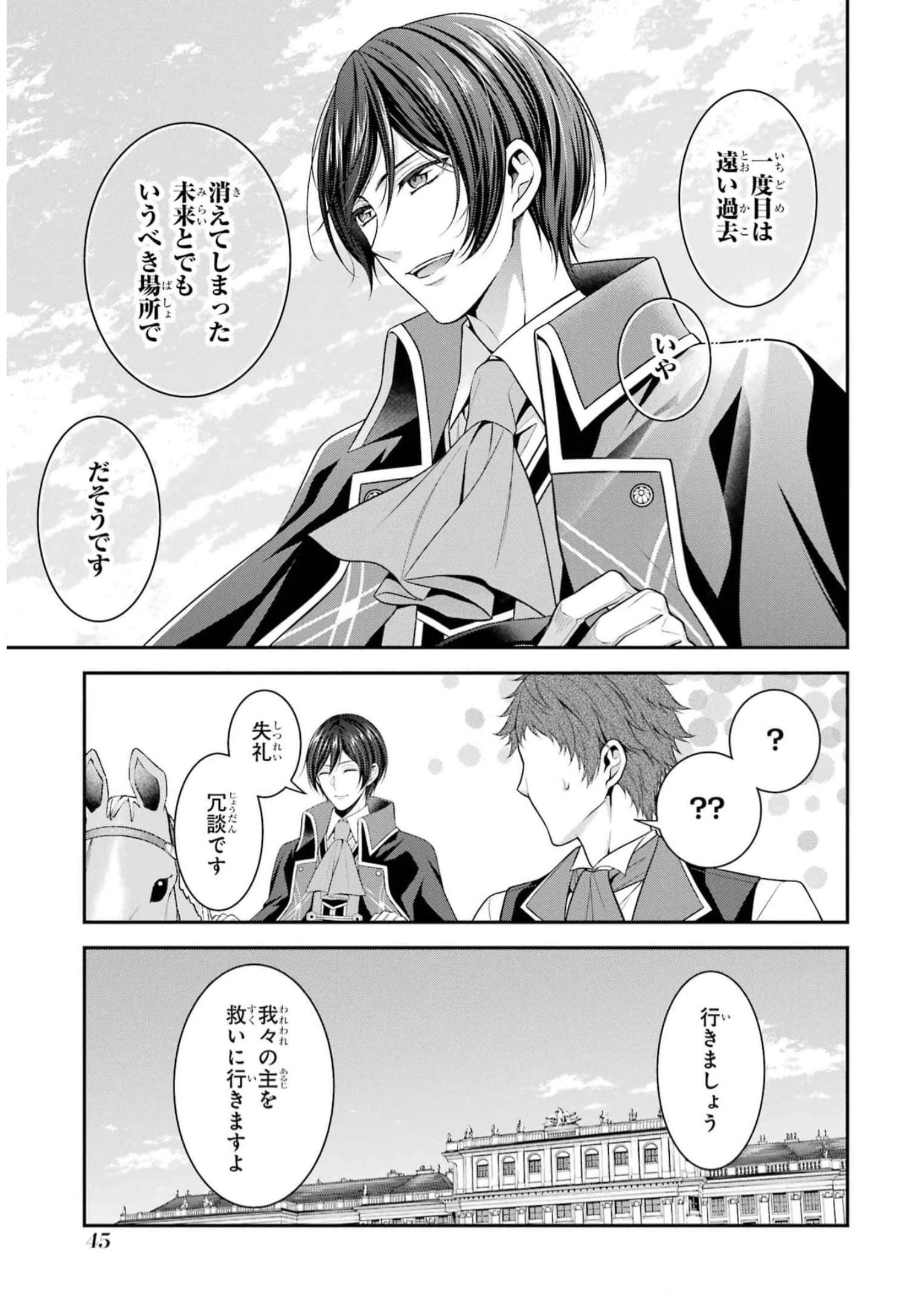 Aobarahime no Yarinaoshi Kakumeiki Chapter 32 11ページ