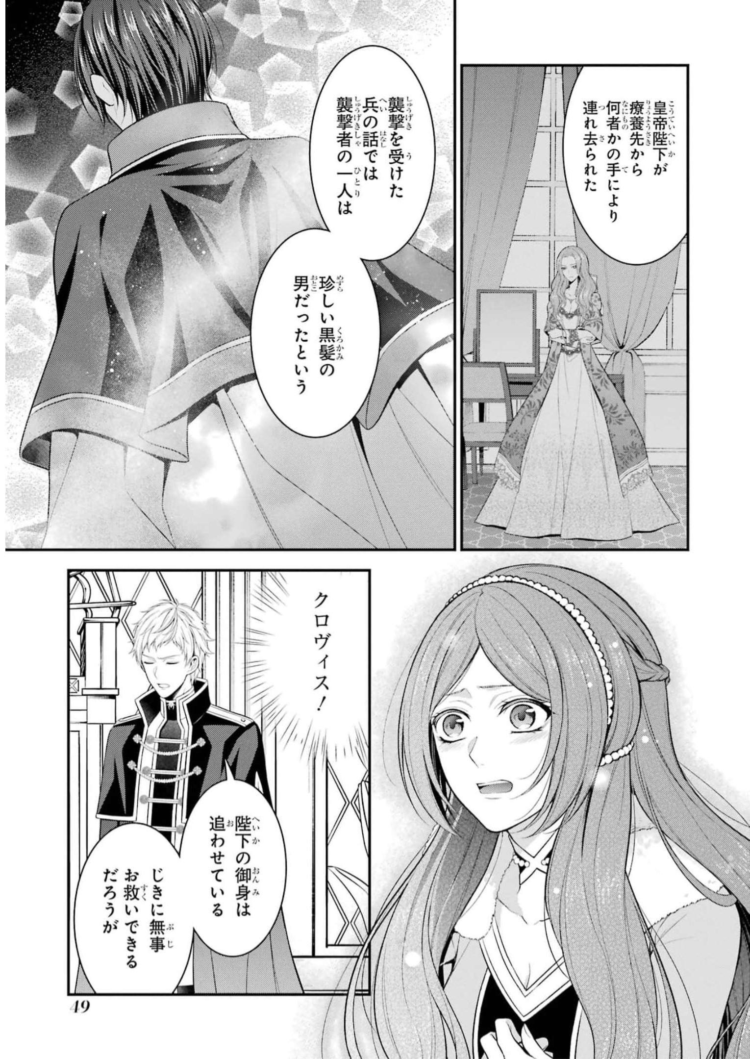 Aobarahime no Yarinaoshi Kakumeiki Chapter 32 15ページ