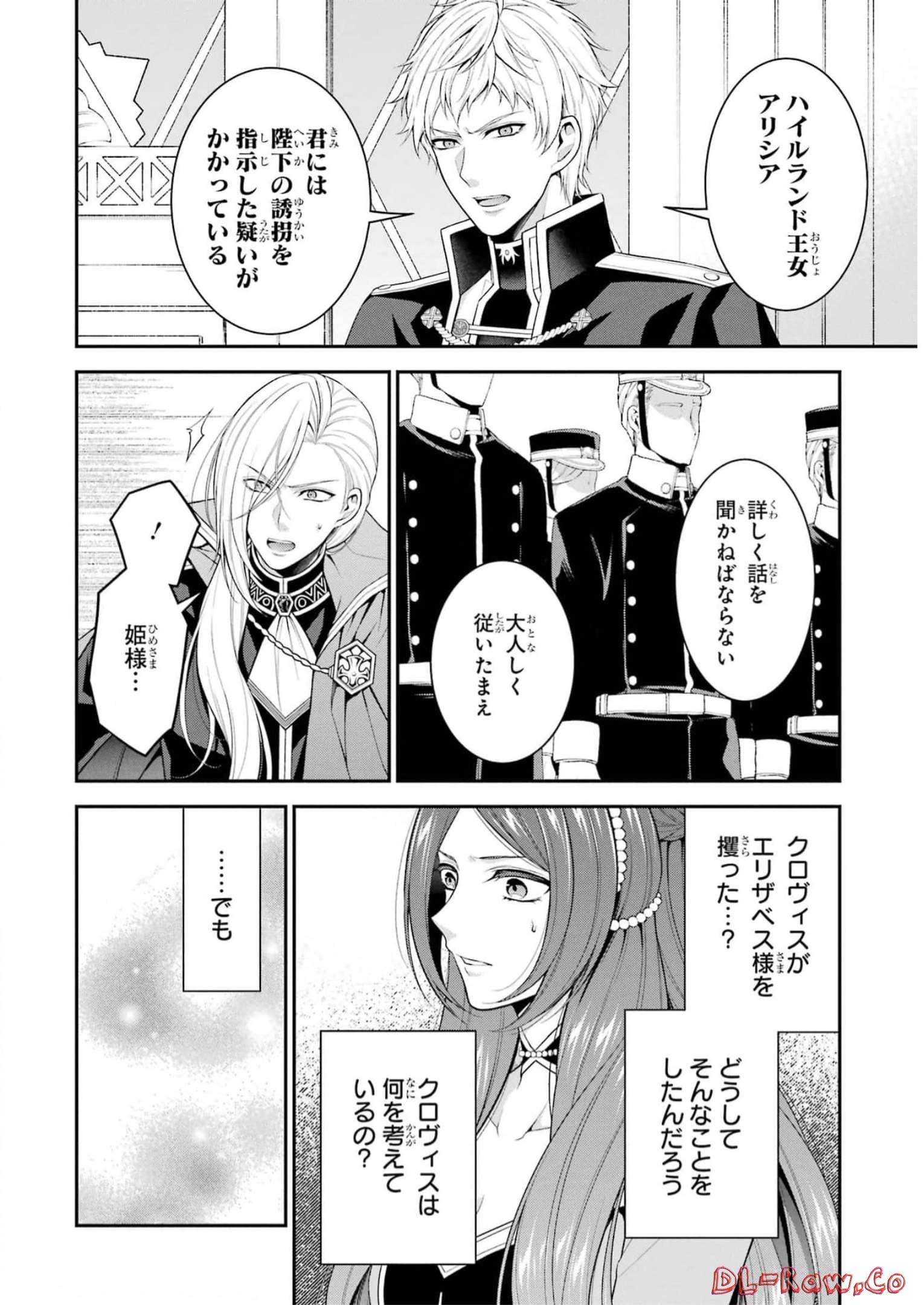 Aobarahime no Yarinaoshi Kakumeiki Chapter 32 16ページ