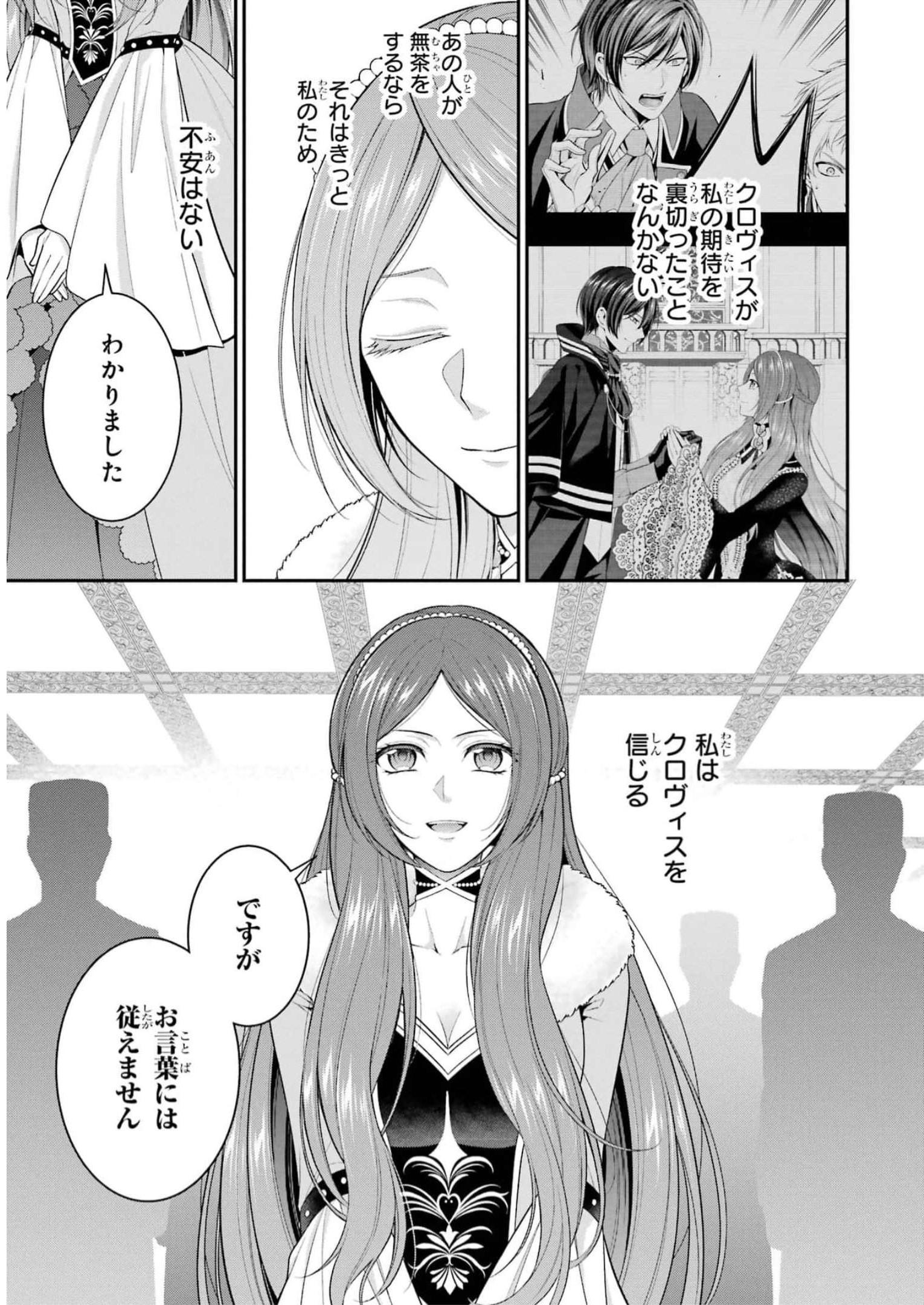 Aobarahime no Yarinaoshi Kakumeiki Chapter 32 17ページ