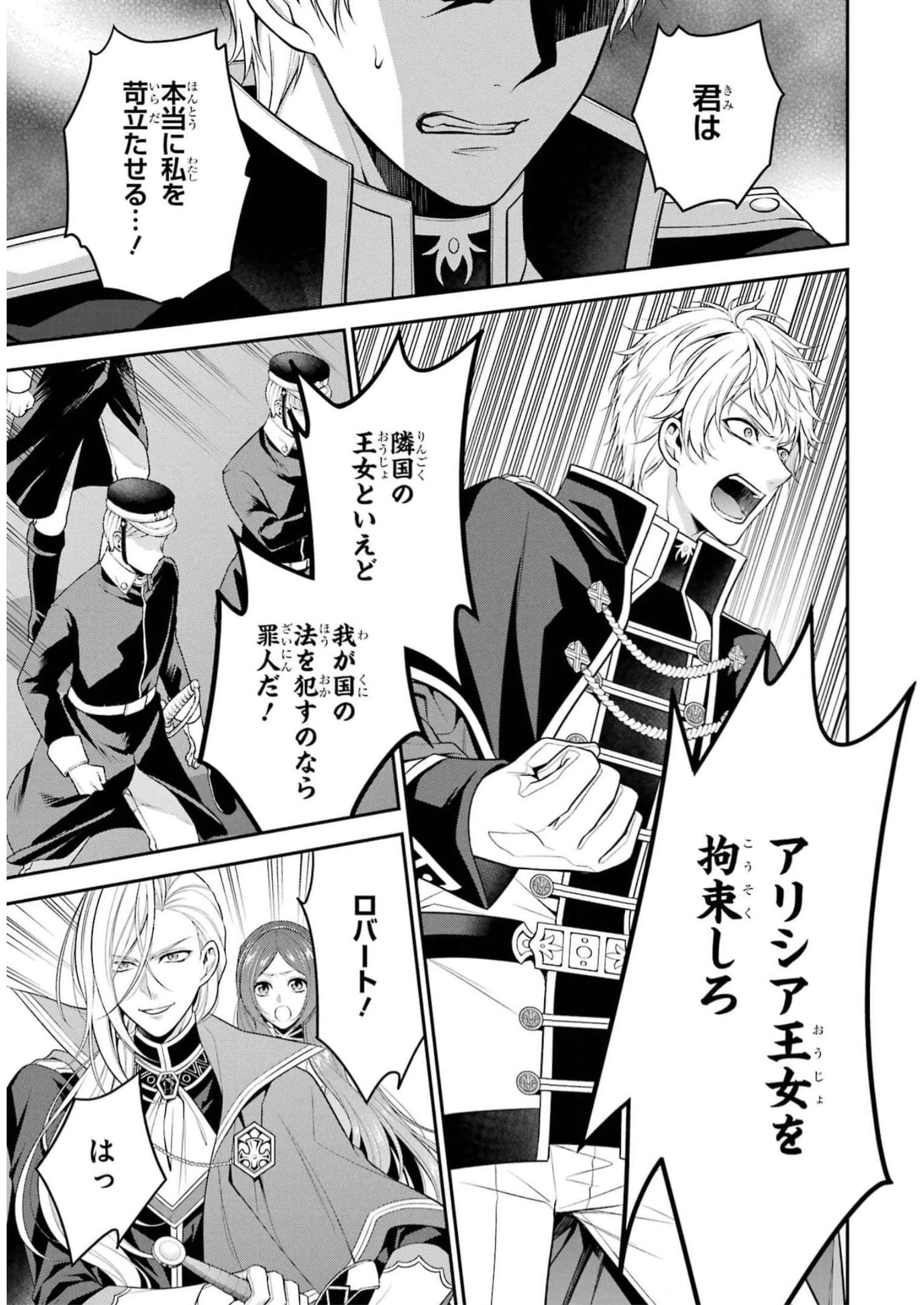 Aobarahime no Yarinaoshi Kakumeiki Chapter 32 19ページ