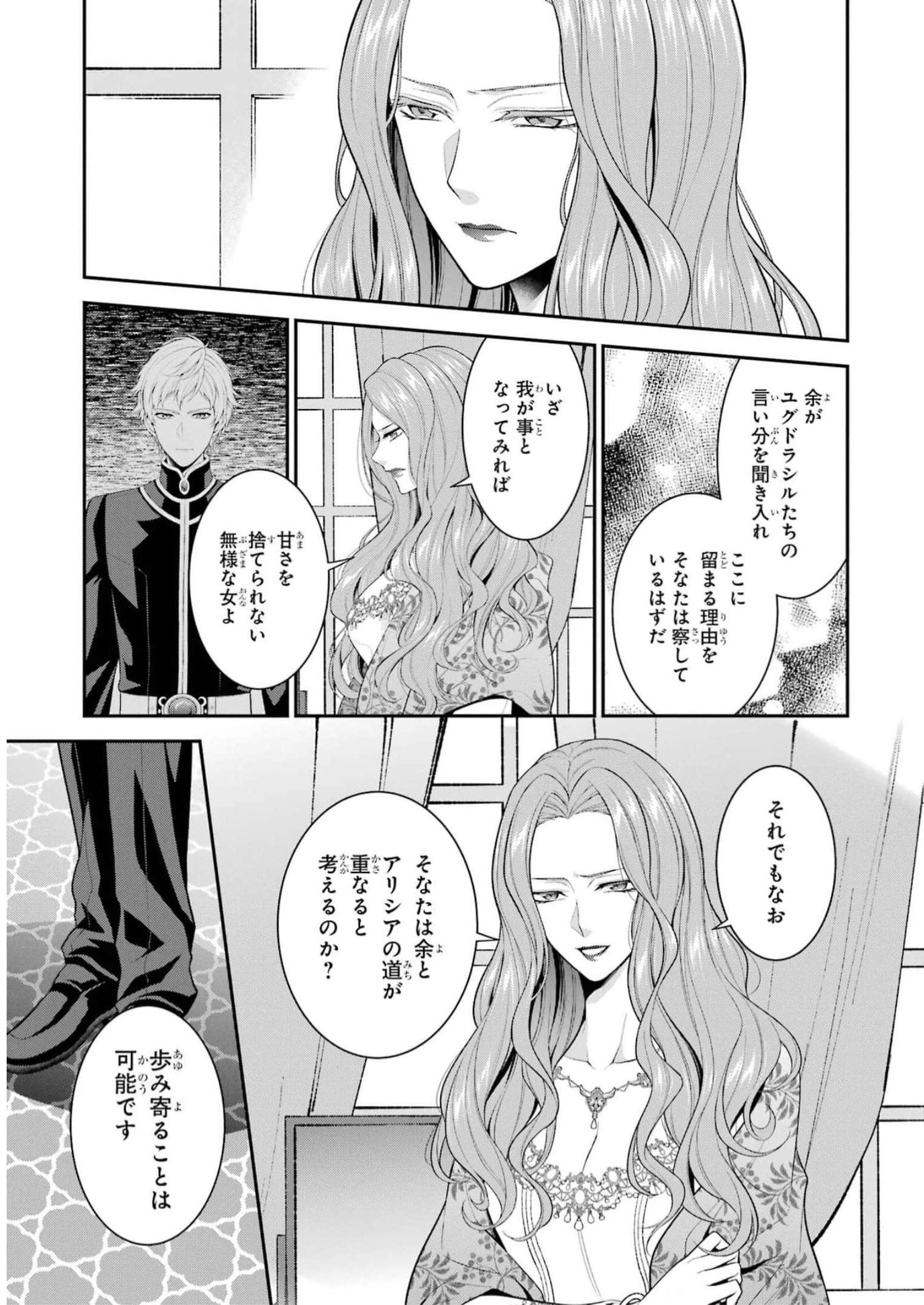Aobarahime no Yarinaoshi Kakumeiki Chapter 32 3ページ