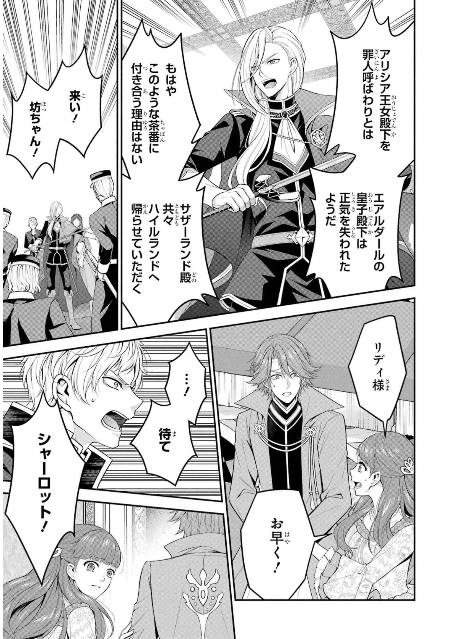 Aobarahime no Yarinaoshi Kakumeiki Chapter 32 21ページ
