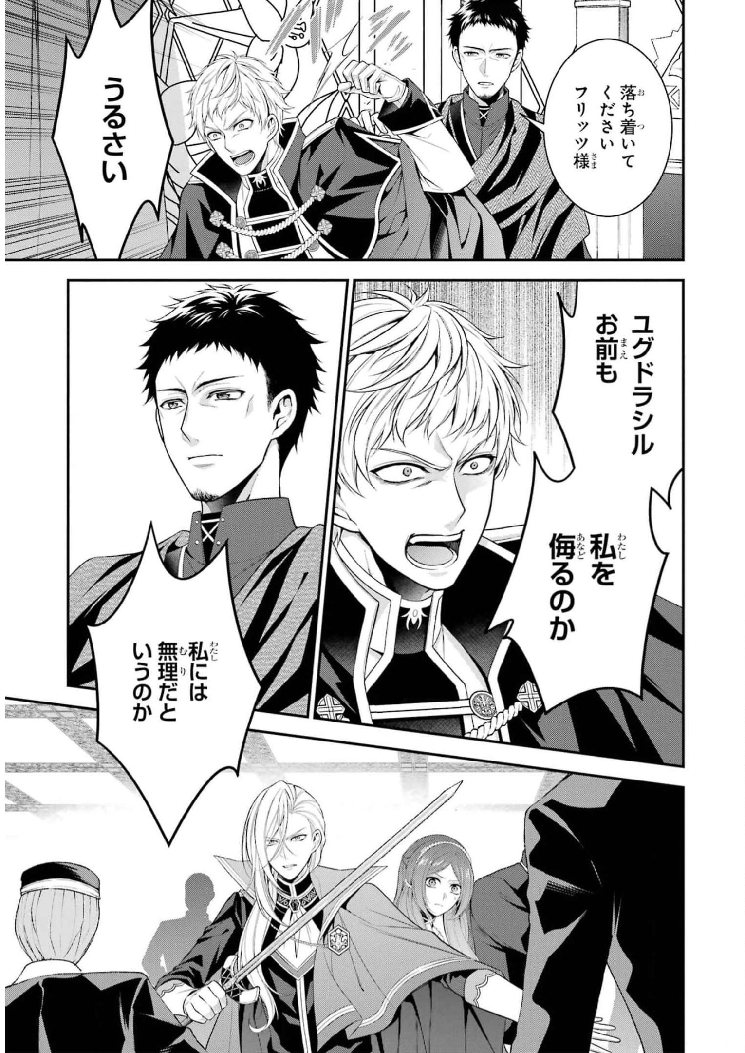 Aobarahime no Yarinaoshi Kakumeiki Chapter 32 23ページ