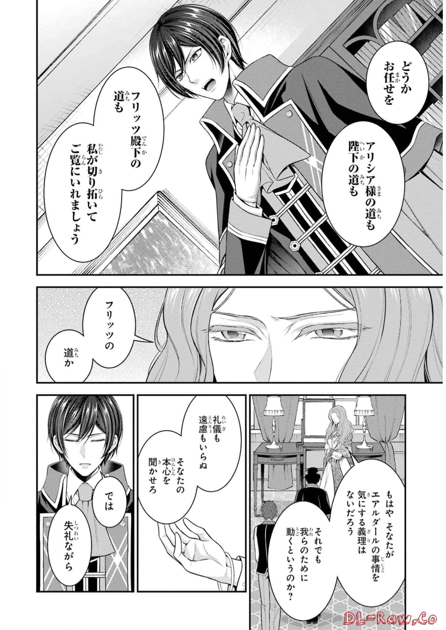 Aobarahime no Yarinaoshi Kakumeiki Chapter 32 4ページ