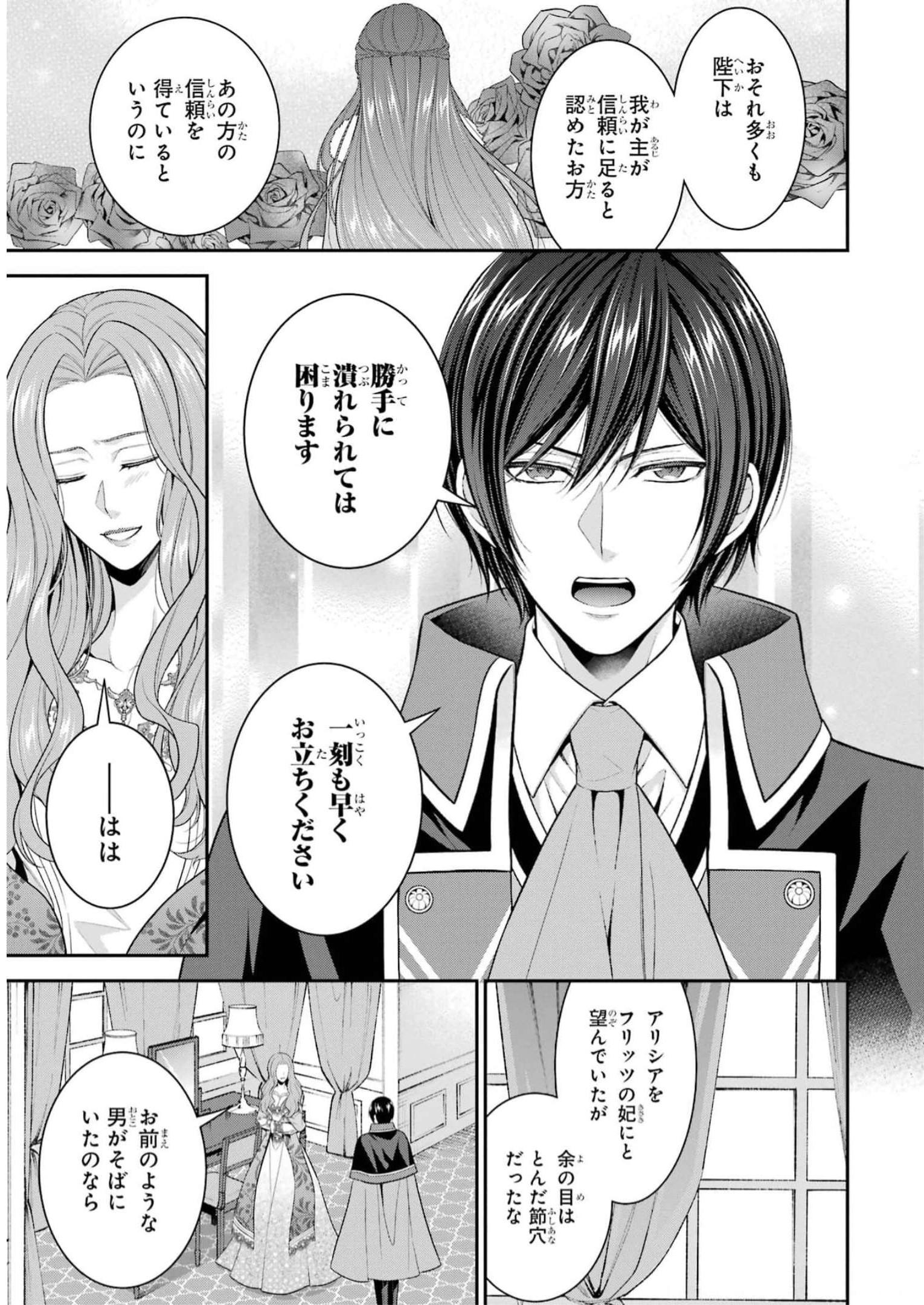 Aobarahime no Yarinaoshi Kakumeiki Chapter 32 5ページ