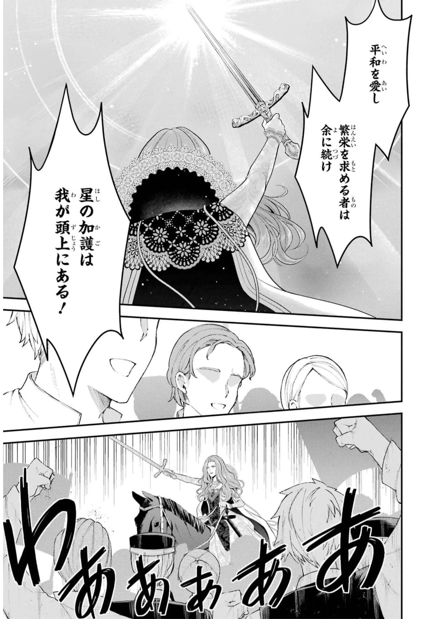 Aobarahime no Yarinaoshi Kakumeiki Chapter 32 9ページ