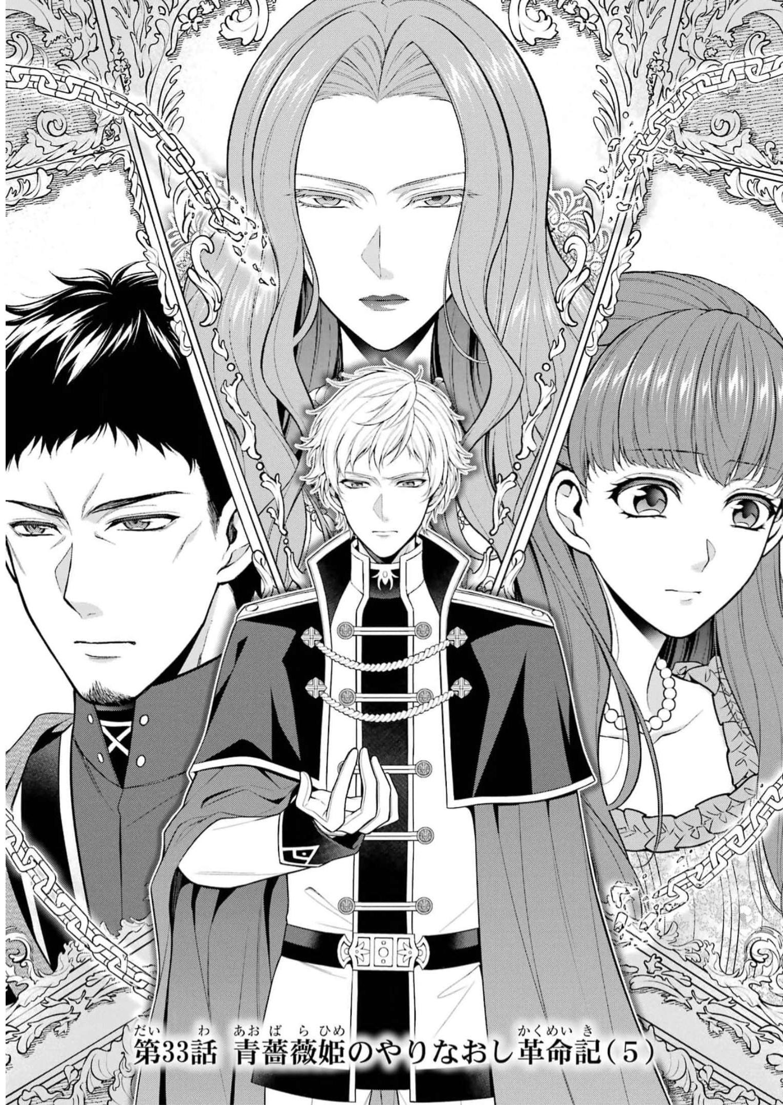 Aobarahime no Yarinaoshi Kakumeiki Chapter 33 1ページ