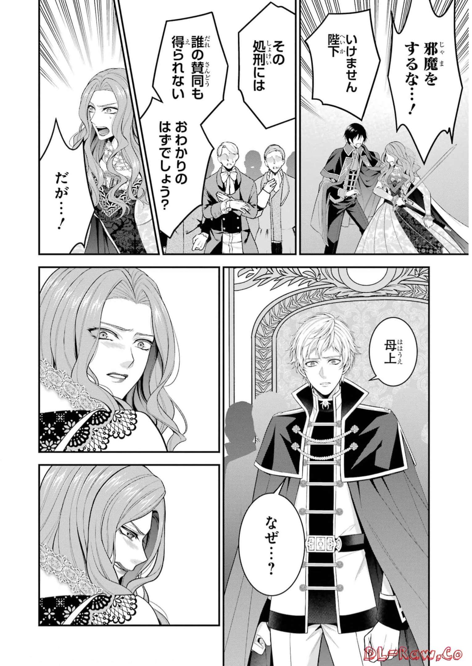 Aobarahime no Yarinaoshi Kakumeiki Chapter 33 14ページ