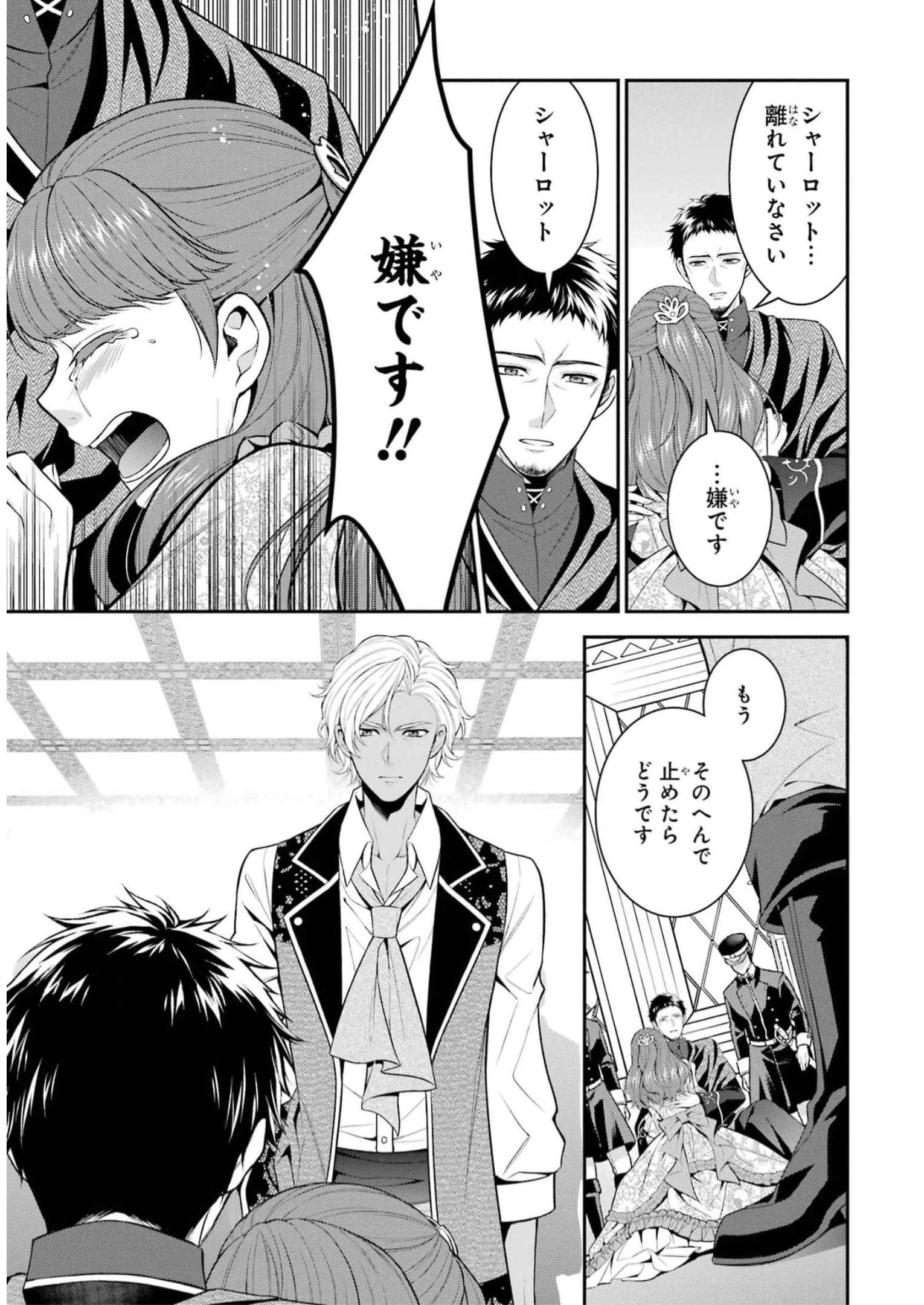 Aobarahime no Yarinaoshi Kakumeiki Chapter 33 15ページ