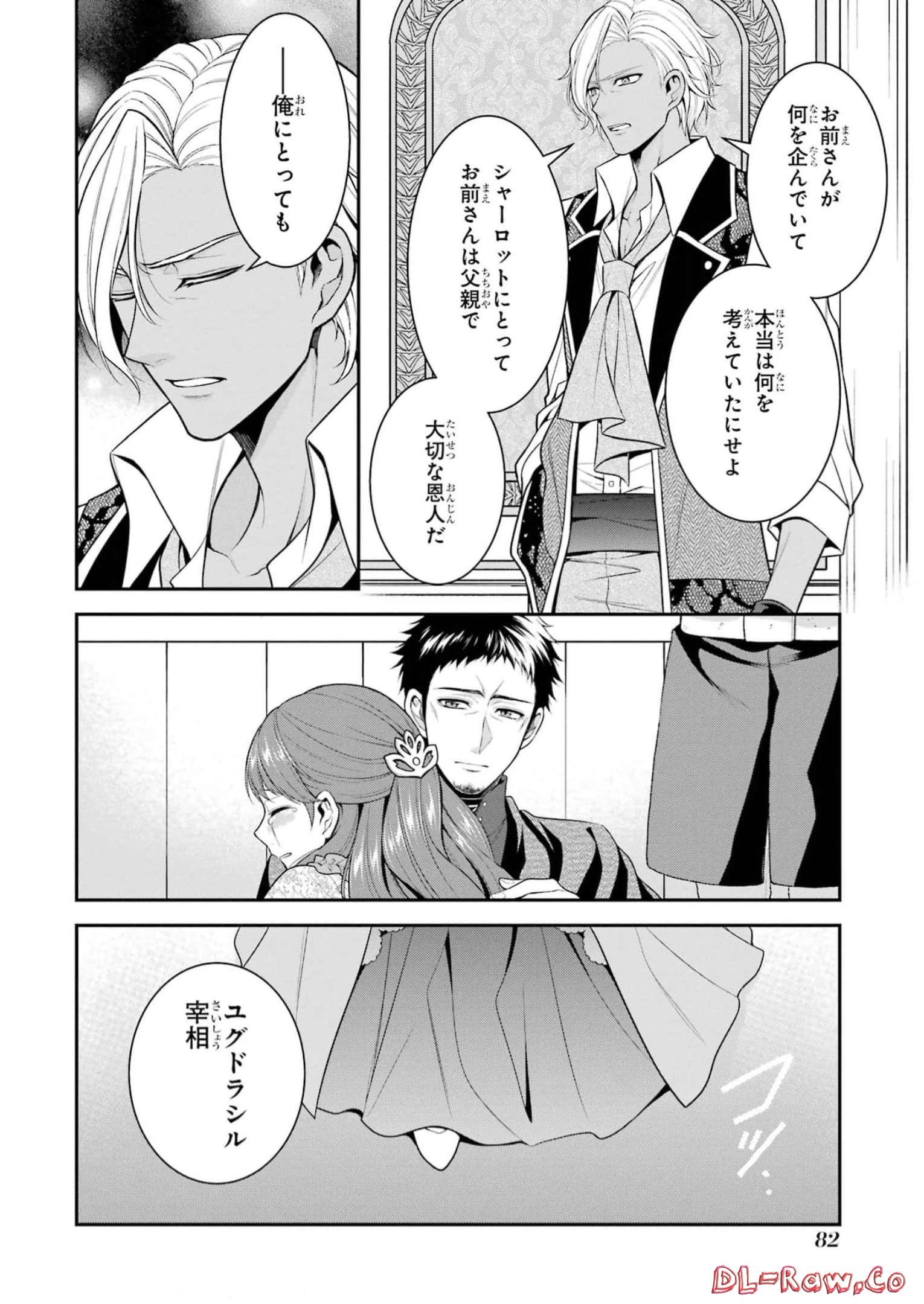 Aobarahime no Yarinaoshi Kakumeiki Chapter 33 16ページ