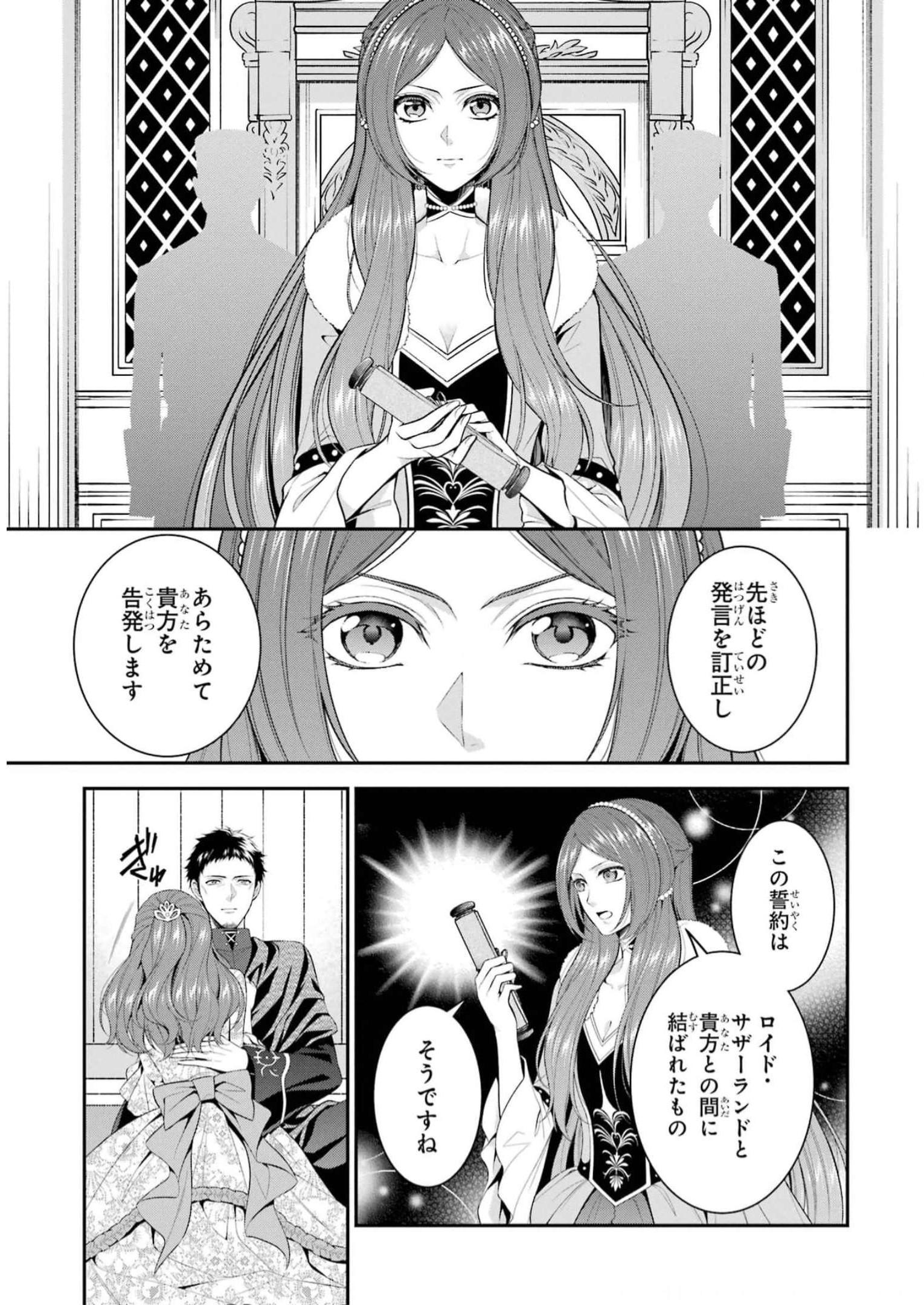 Aobarahime no Yarinaoshi Kakumeiki Chapter 33 17ページ