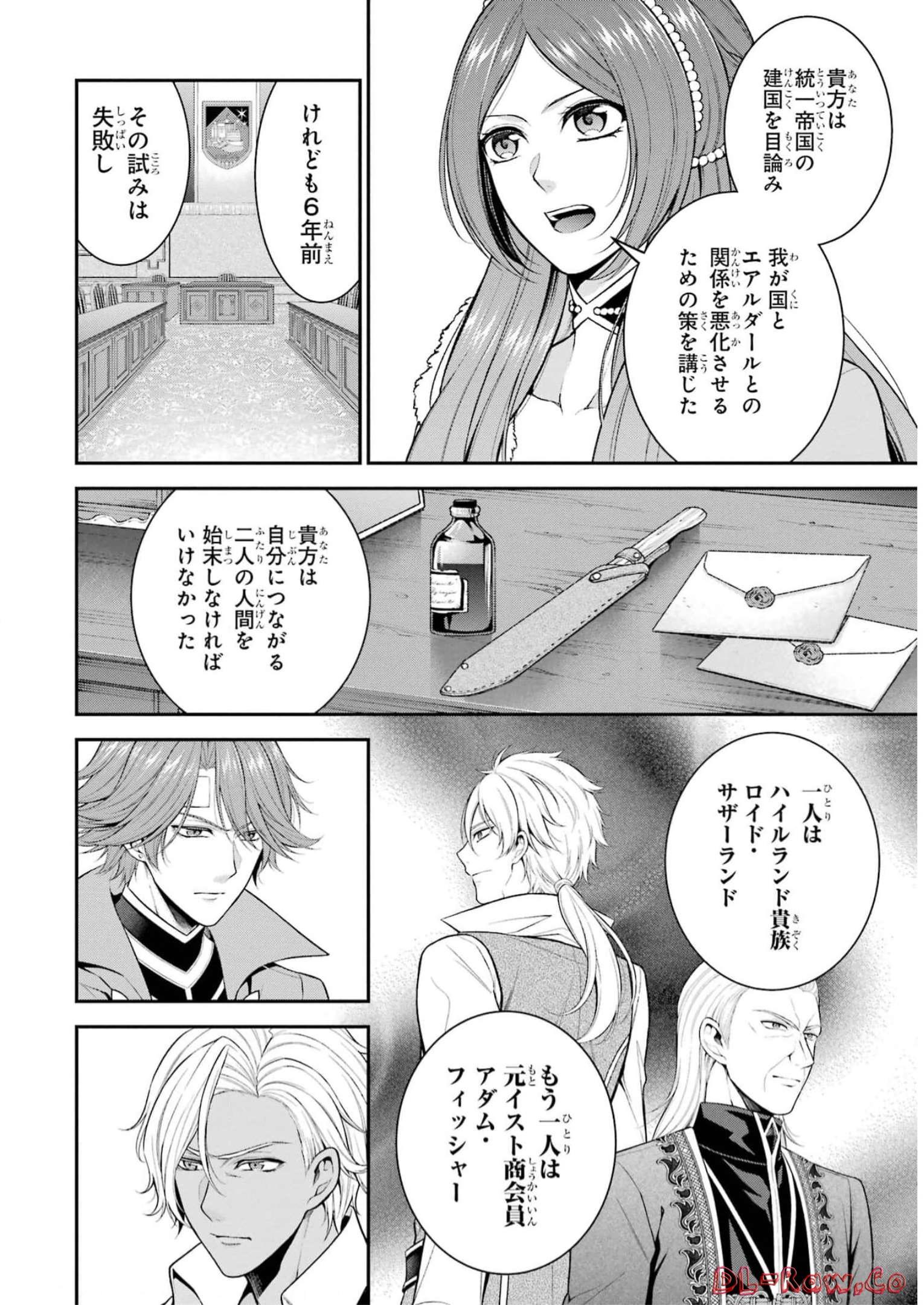 Aobarahime no Yarinaoshi Kakumeiki Chapter 33 18ページ