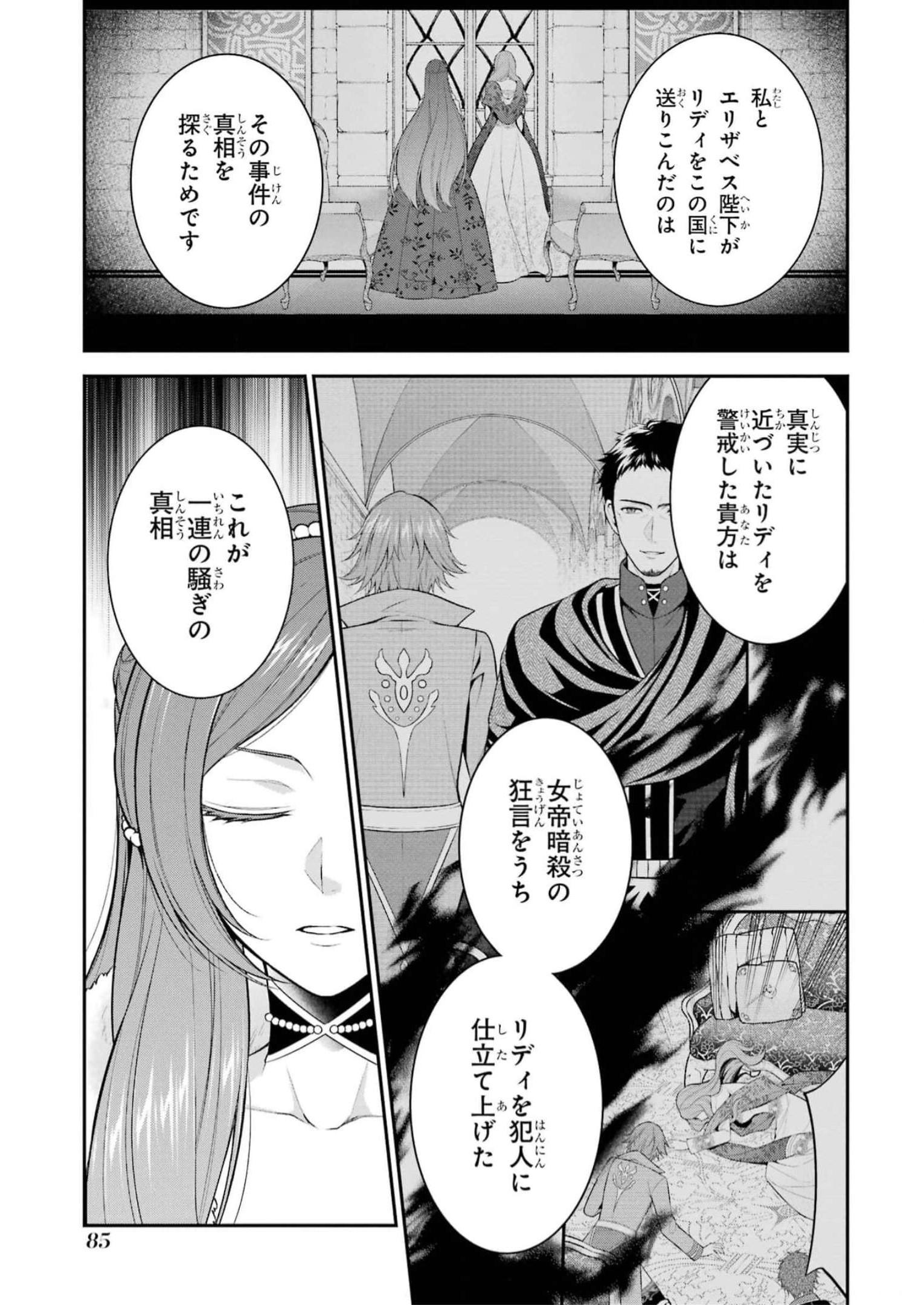 Aobarahime no Yarinaoshi Kakumeiki Chapter 33 19ページ