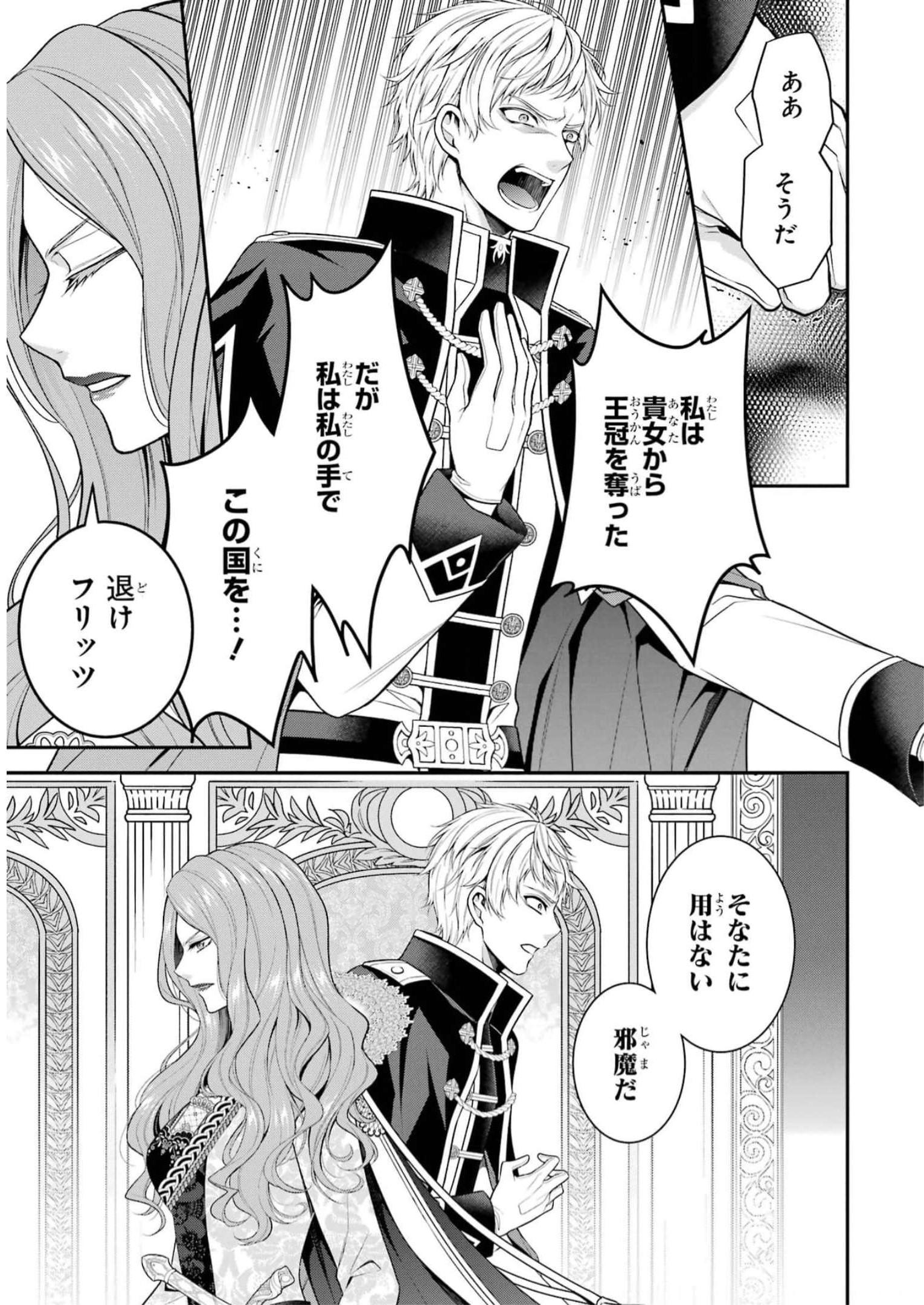 Aobarahime no Yarinaoshi Kakumeiki Chapter 33 3ページ
