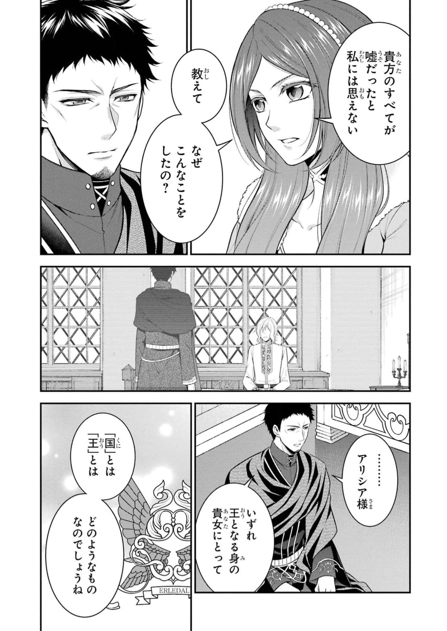Aobarahime no Yarinaoshi Kakumeiki Chapter 33 21ページ