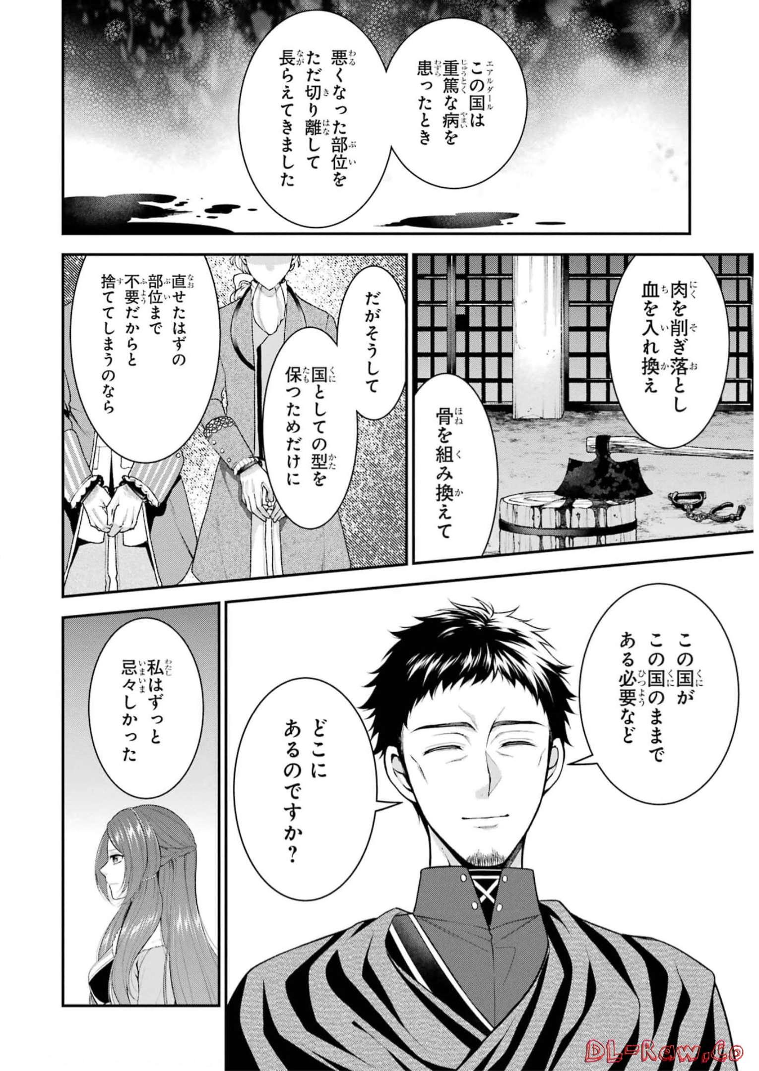 Aobarahime no Yarinaoshi Kakumeiki Chapter 33 22ページ