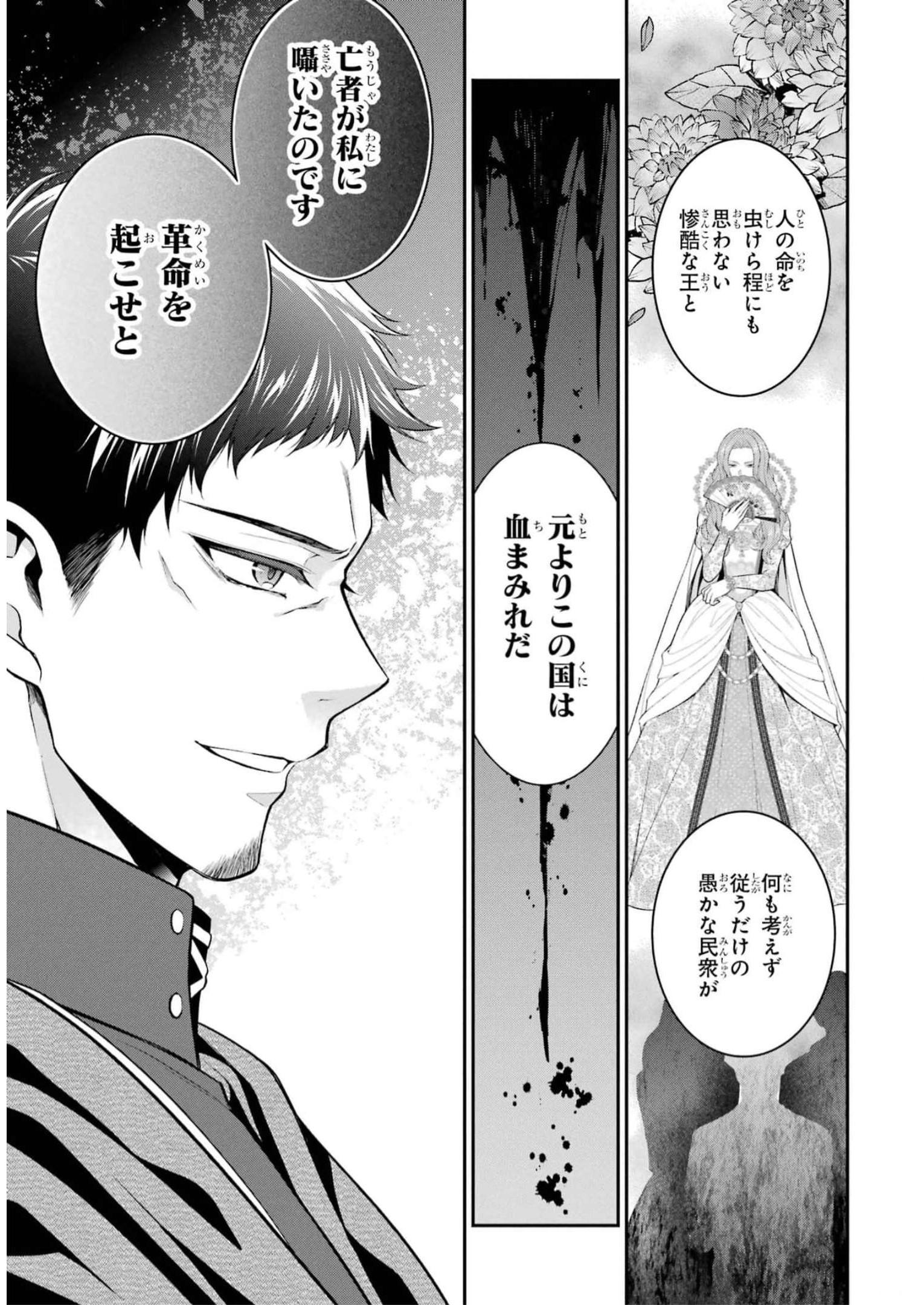 Aobarahime no Yarinaoshi Kakumeiki Chapter 33 23ページ