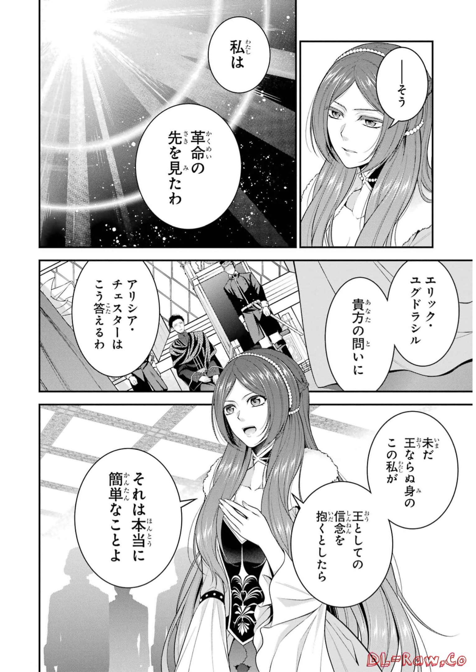 Aobarahime no Yarinaoshi Kakumeiki Chapter 33 24ページ