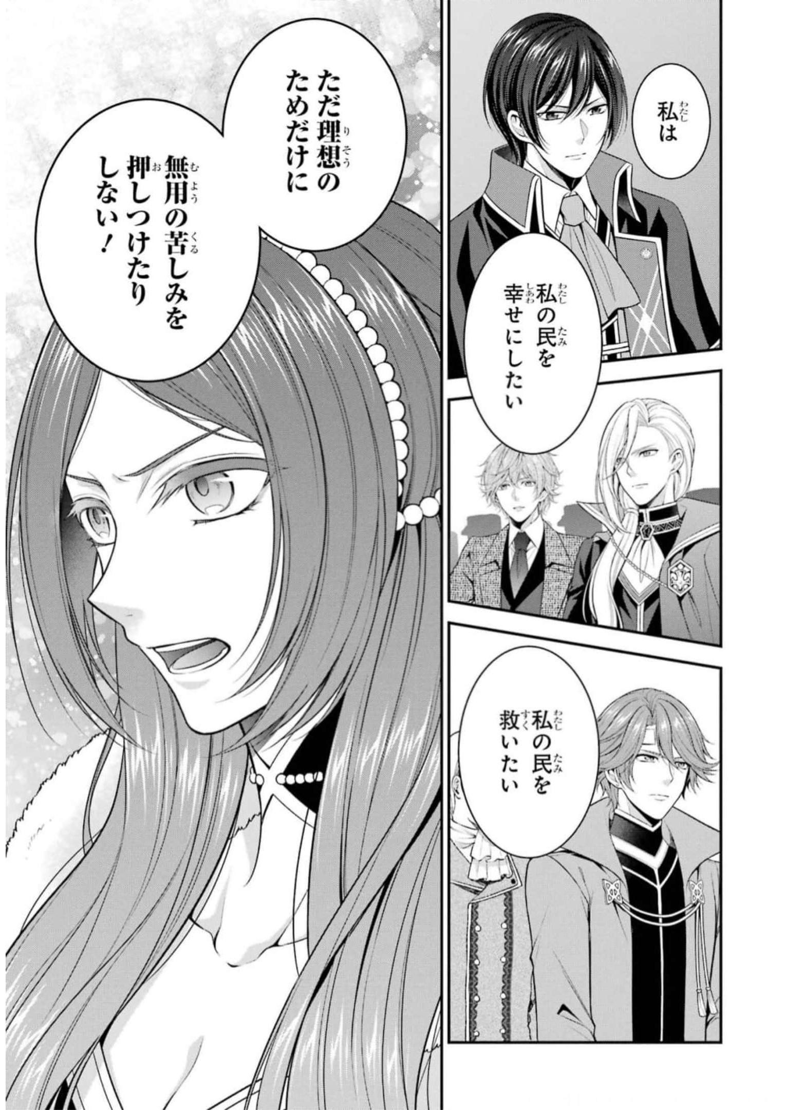 Aobarahime no Yarinaoshi Kakumeiki Chapter 33 25ページ