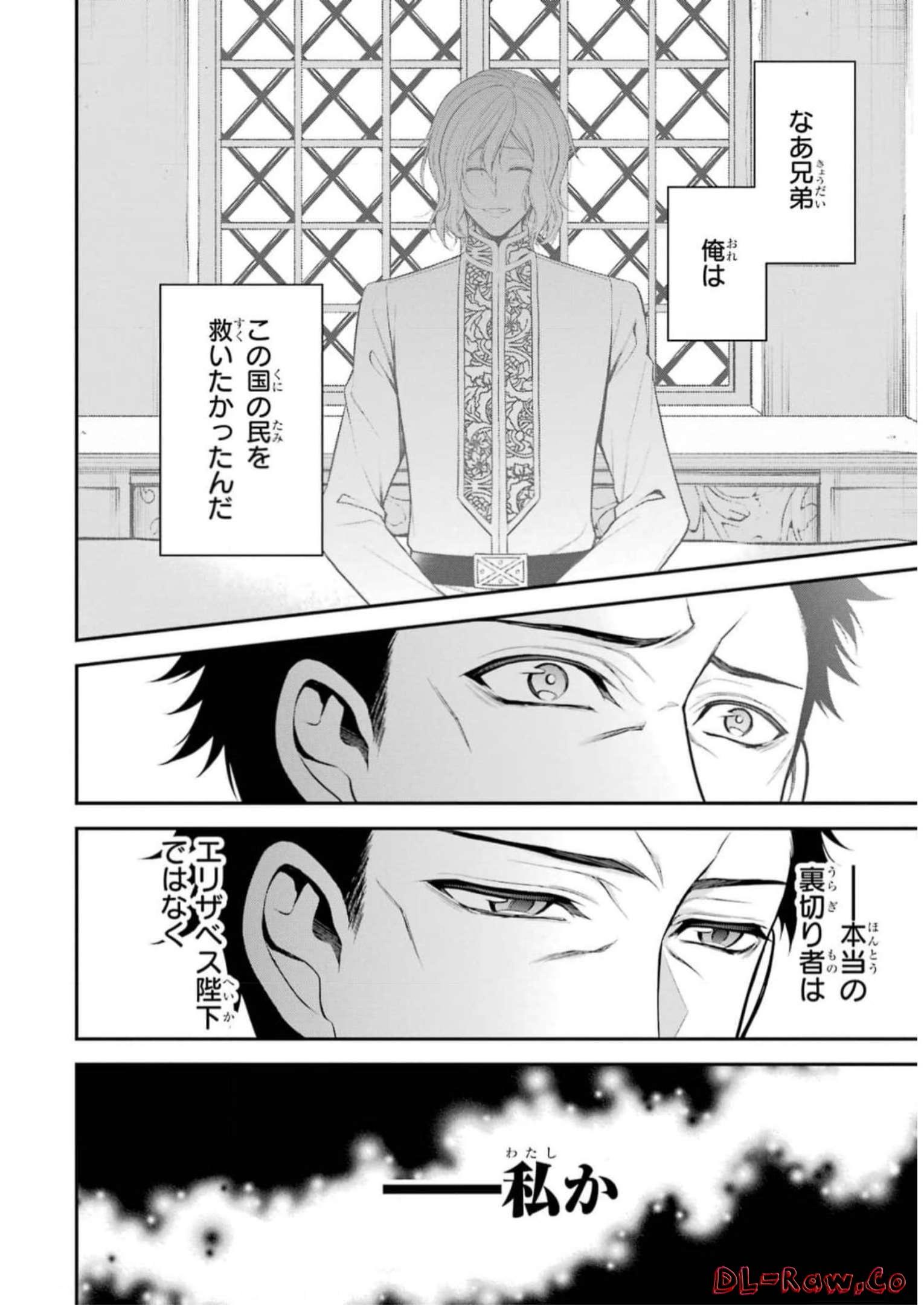 Aobarahime no Yarinaoshi Kakumeiki Chapter 33 28ページ