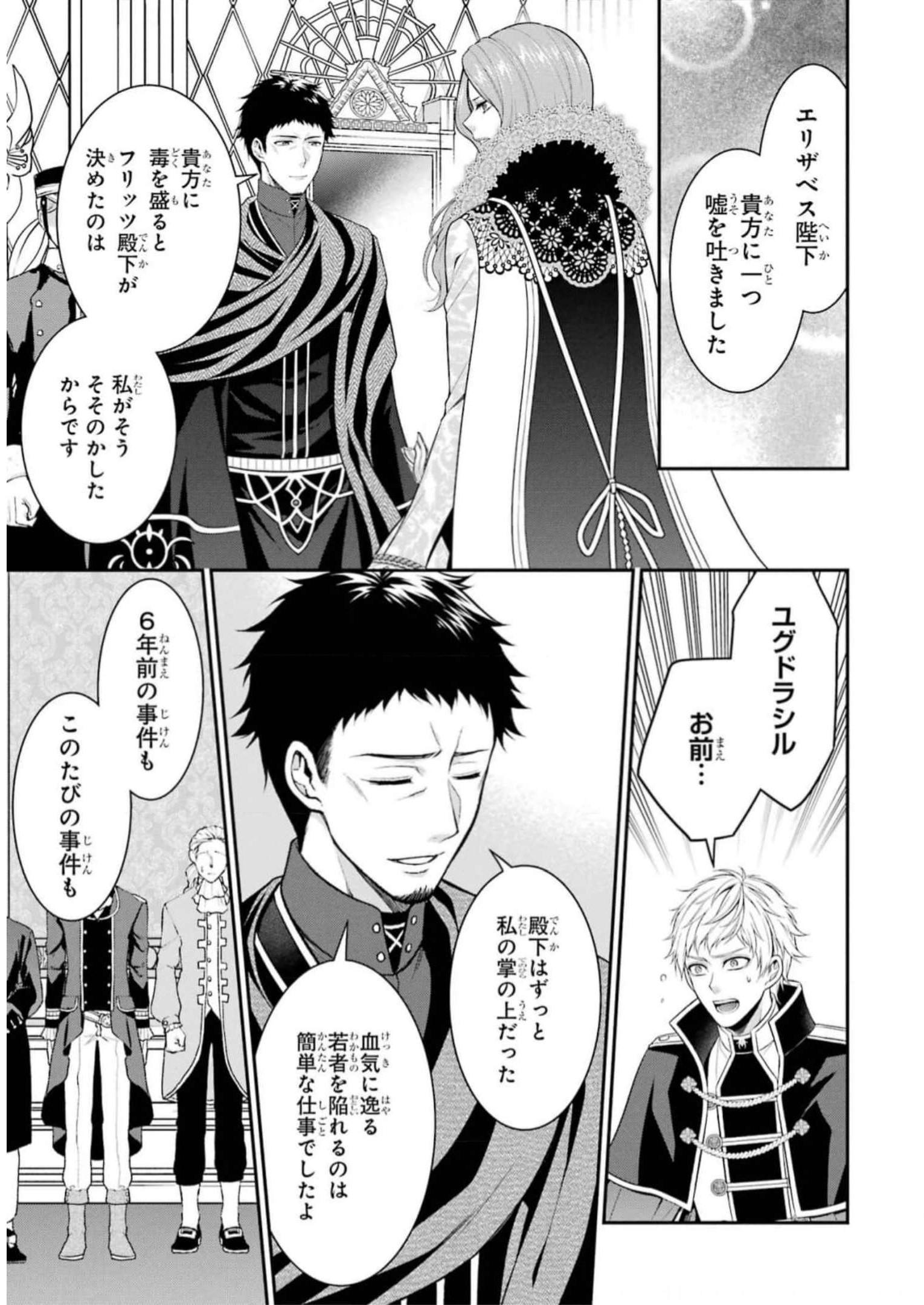 Aobarahime no Yarinaoshi Kakumeiki Chapter 33 29ページ