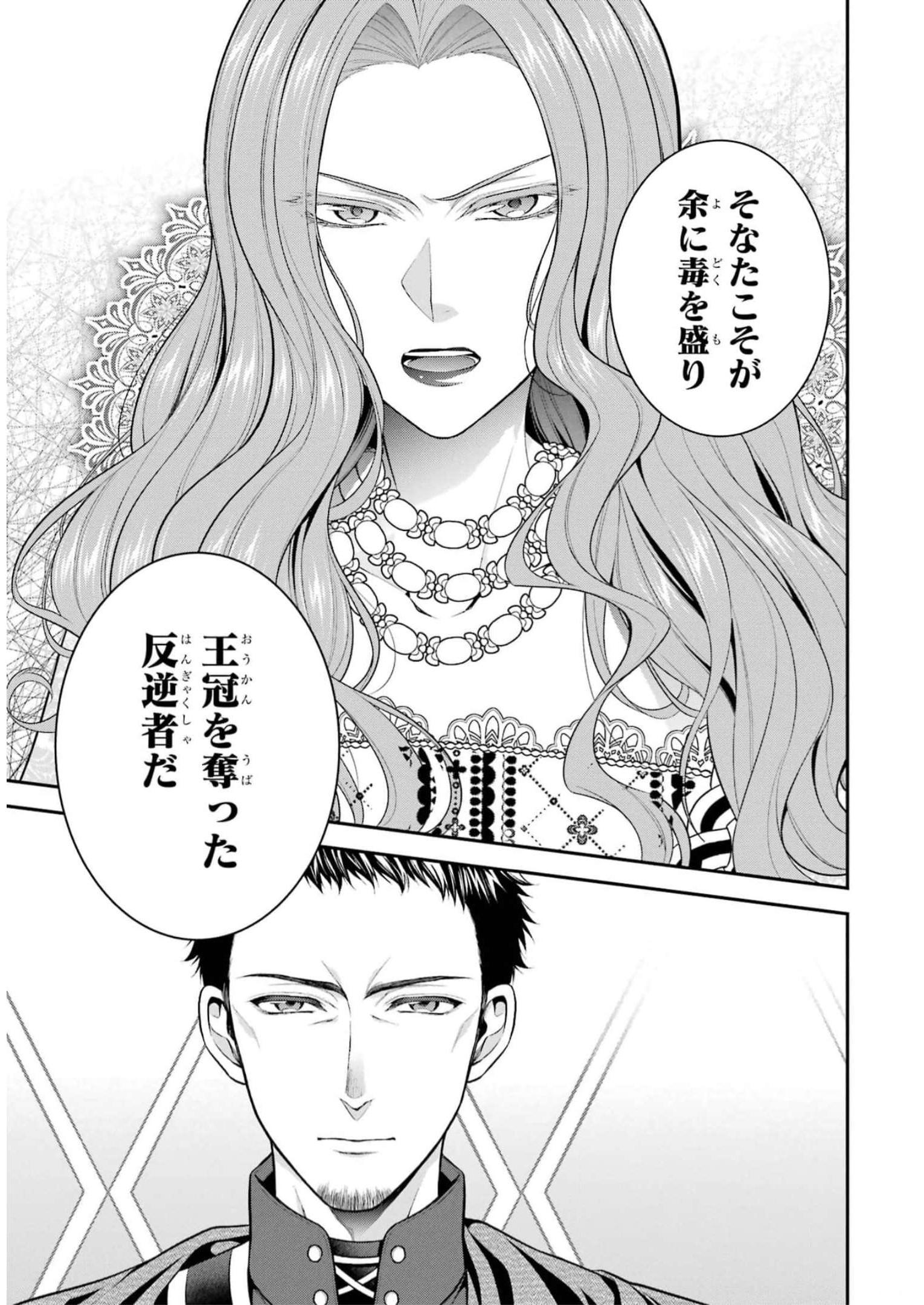 Aobarahime no Yarinaoshi Kakumeiki Chapter 33 5ページ