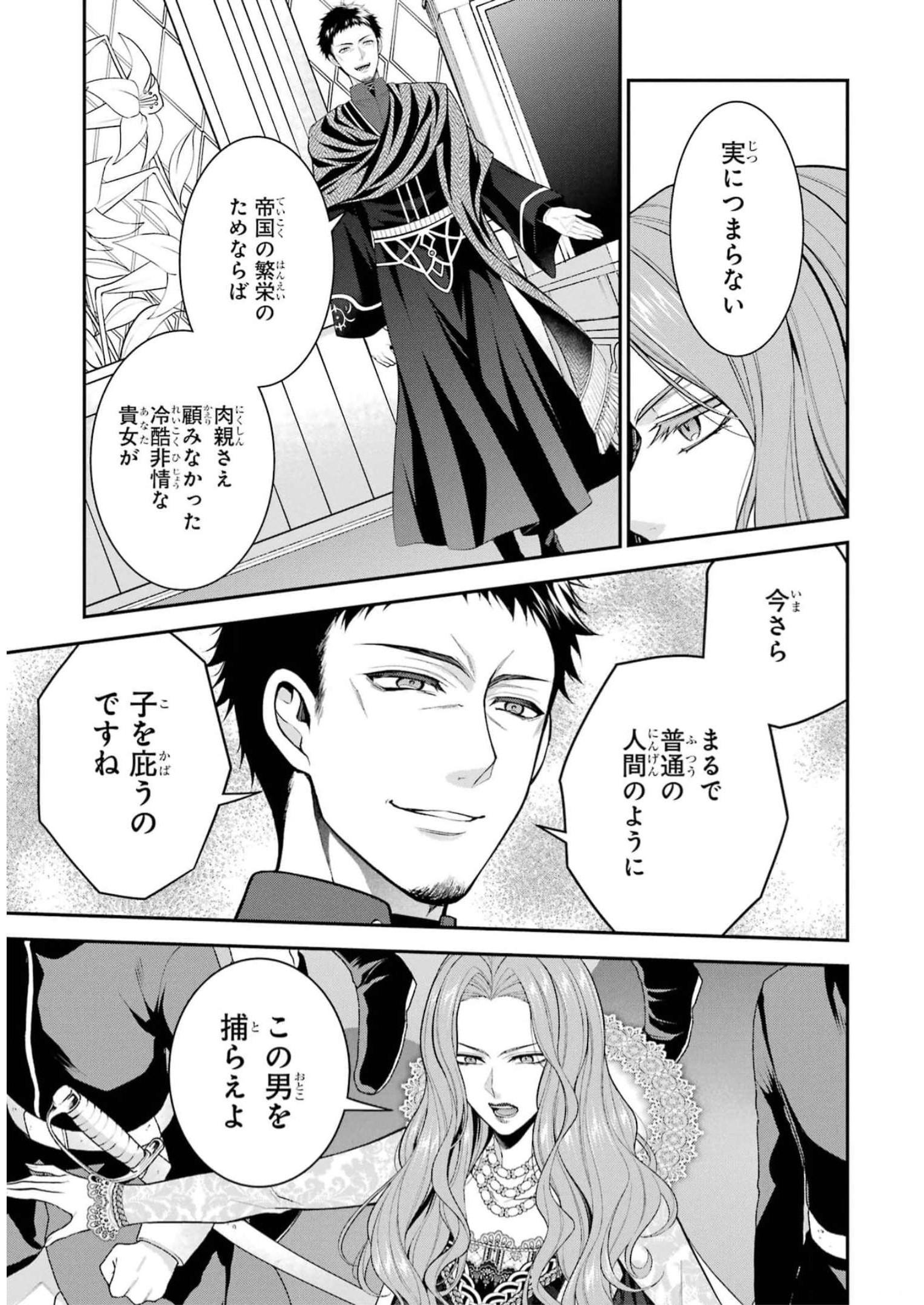 Aobarahime no Yarinaoshi Kakumeiki Chapter 33 7ページ