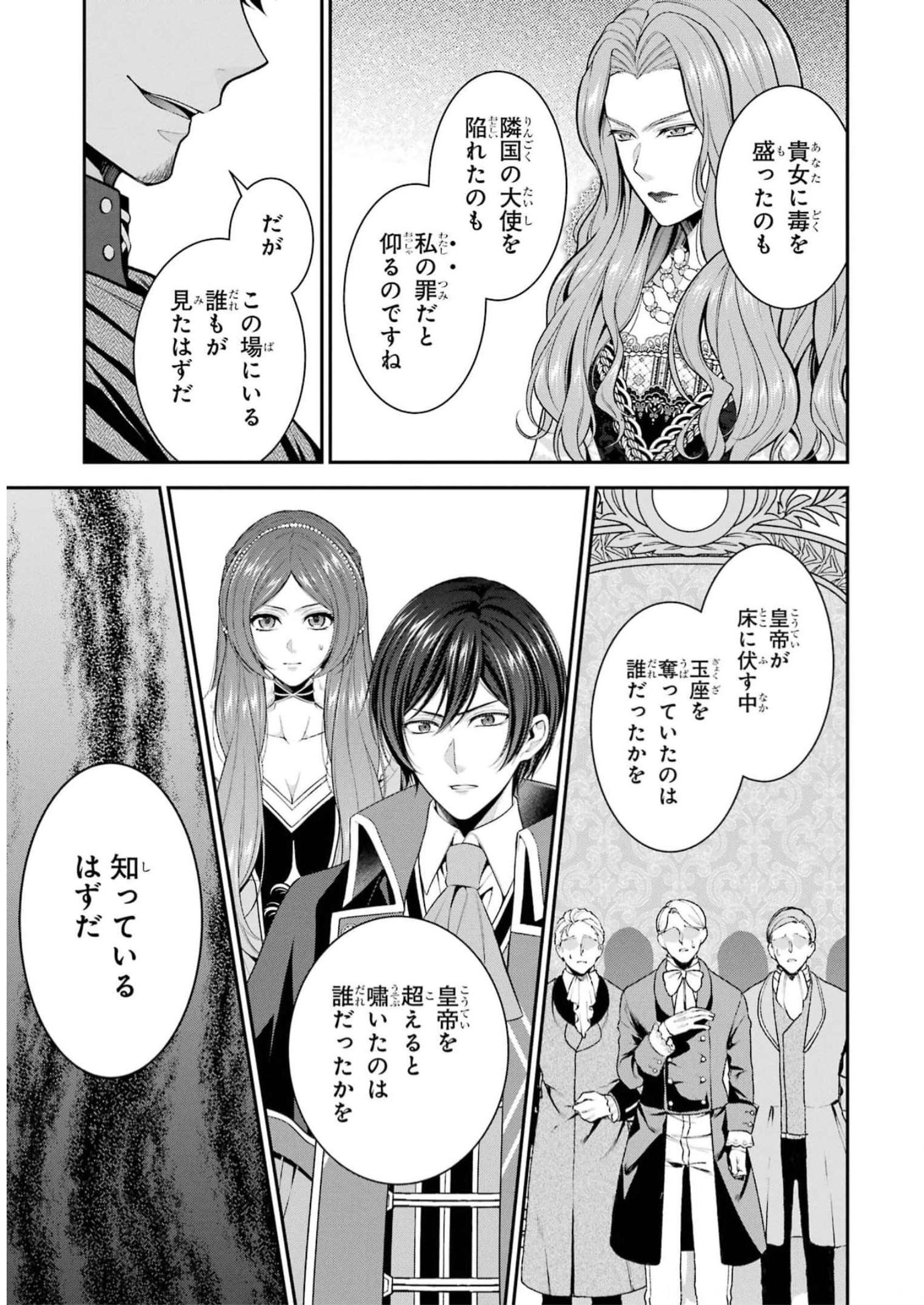 Aobarahime no Yarinaoshi Kakumeiki Chapter 33 9ページ