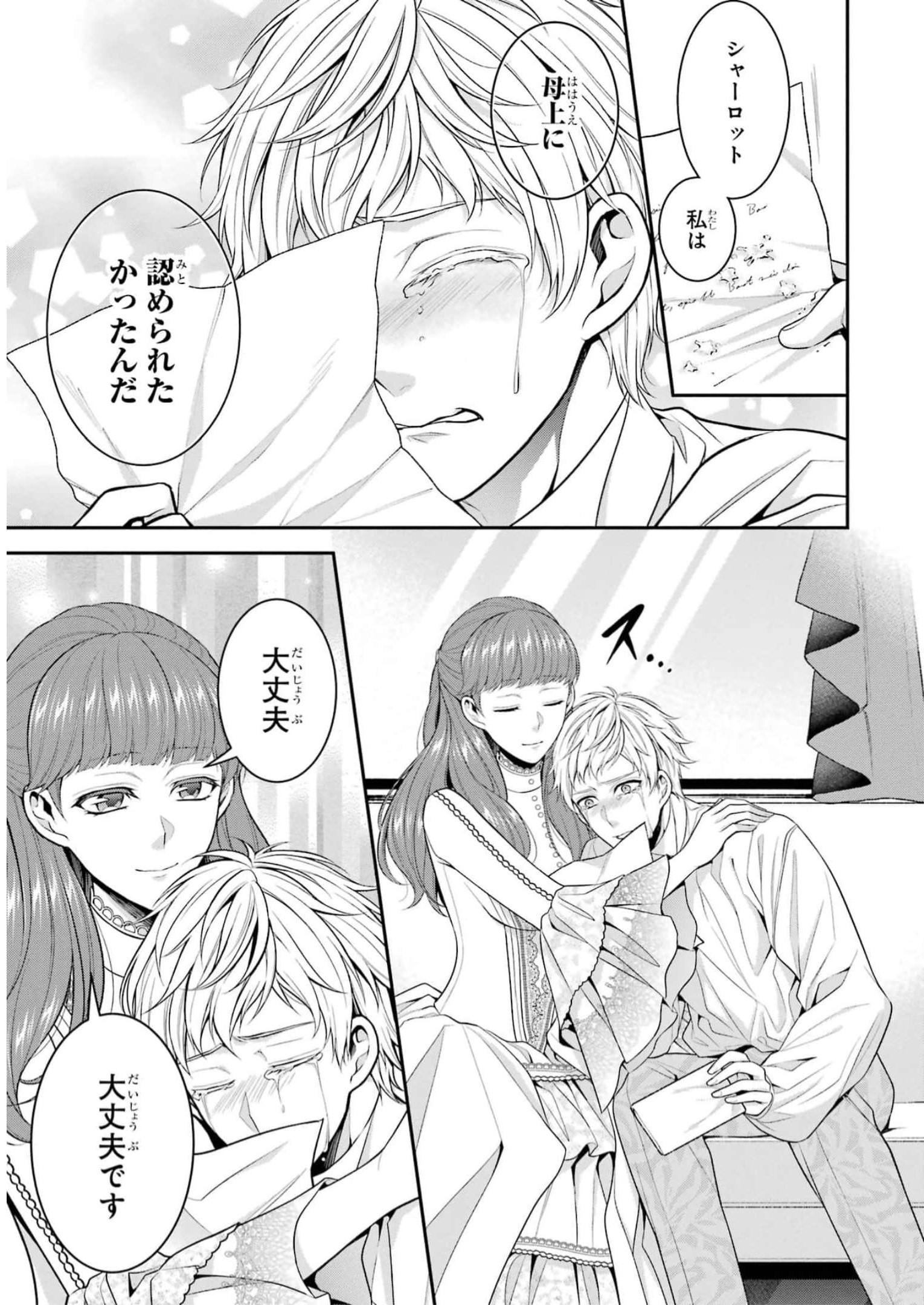 Aobarahime no Yarinaoshi Kakumeiki Chapter 34 11ページ