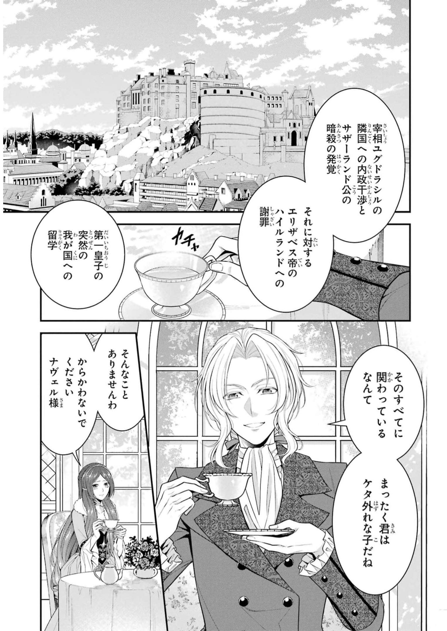 Aobarahime no Yarinaoshi Kakumeiki Chapter 34 13ページ
