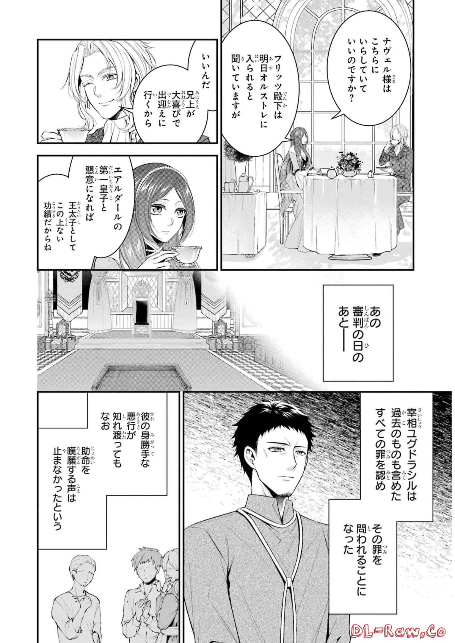 Aobarahime no Yarinaoshi Kakumeiki Chapter 34 14ページ