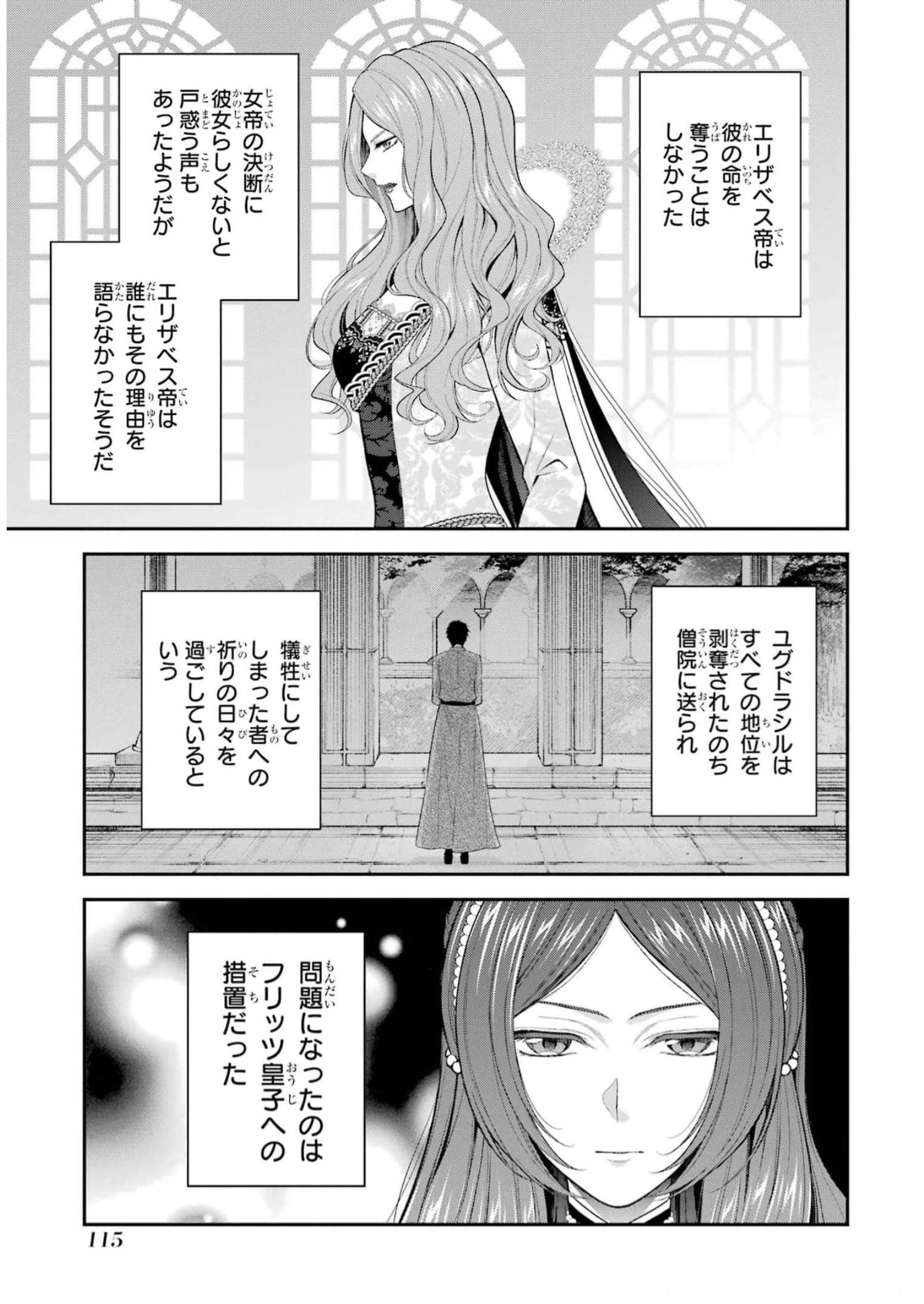 Aobarahime no Yarinaoshi Kakumeiki Chapter 34 15ページ
