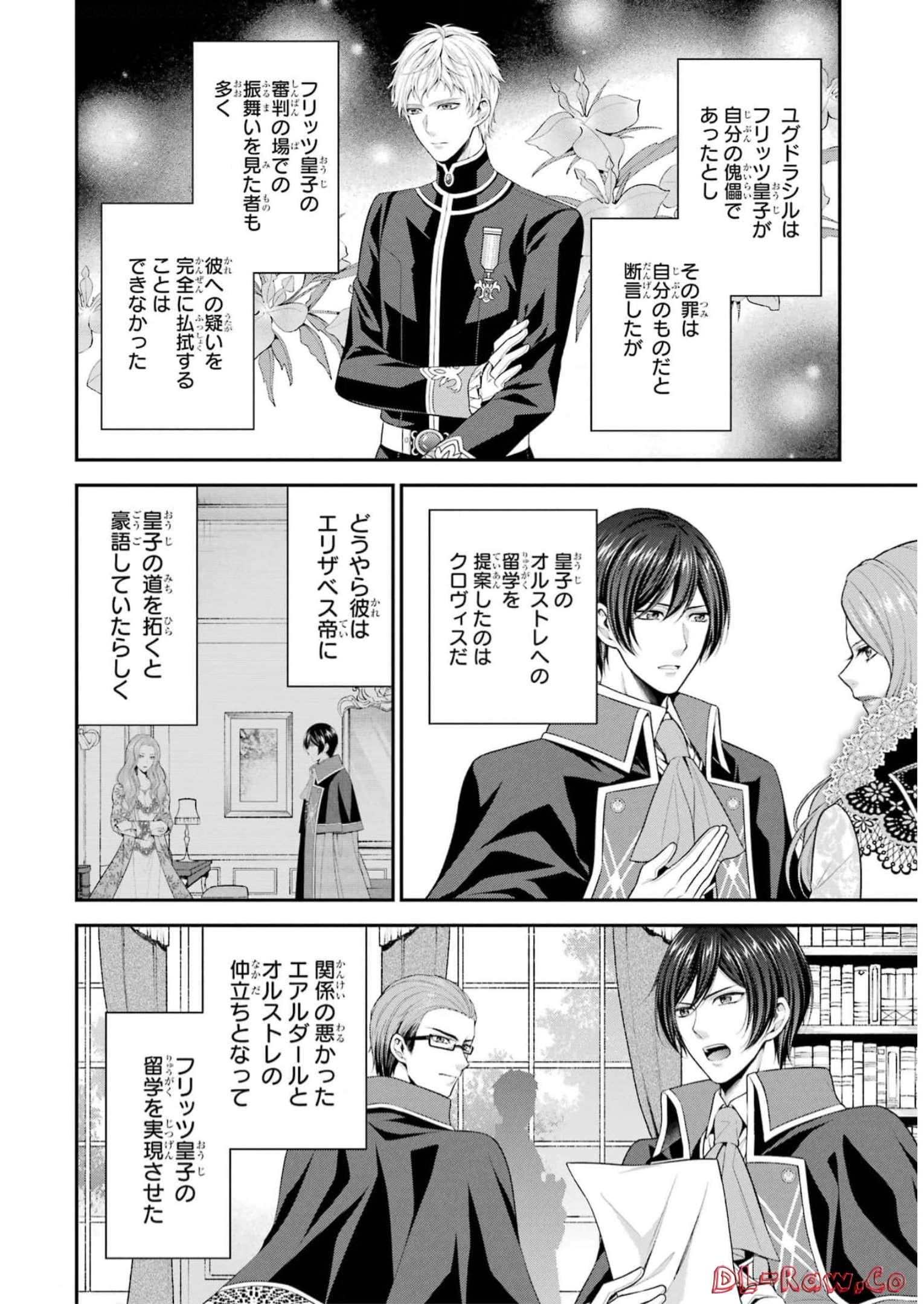 Aobarahime no Yarinaoshi Kakumeiki Chapter 34 16ページ