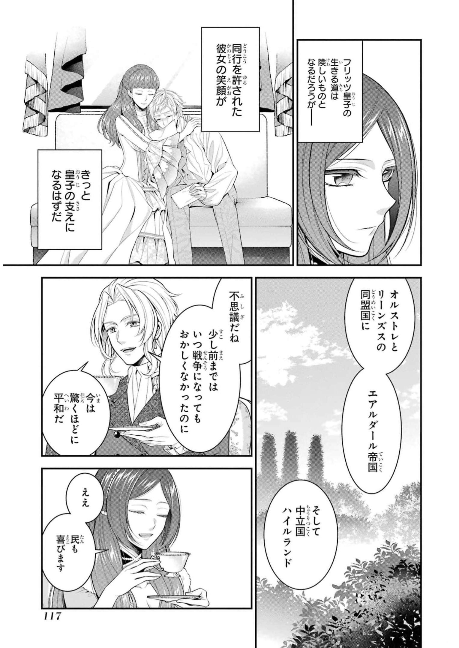 Aobarahime no Yarinaoshi Kakumeiki Chapter 34 17ページ