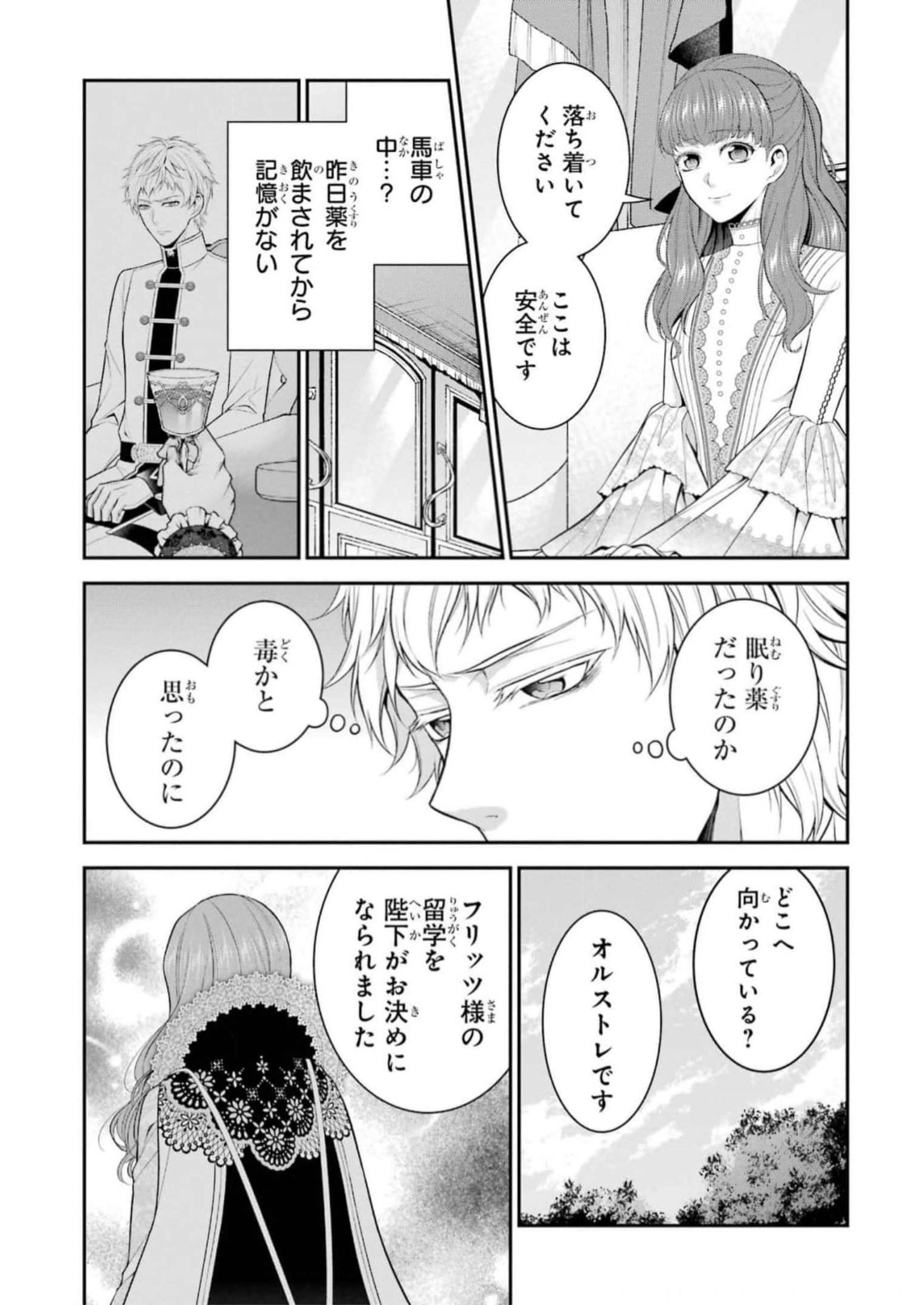 Aobarahime no Yarinaoshi Kakumeiki Chapter 34 3ページ