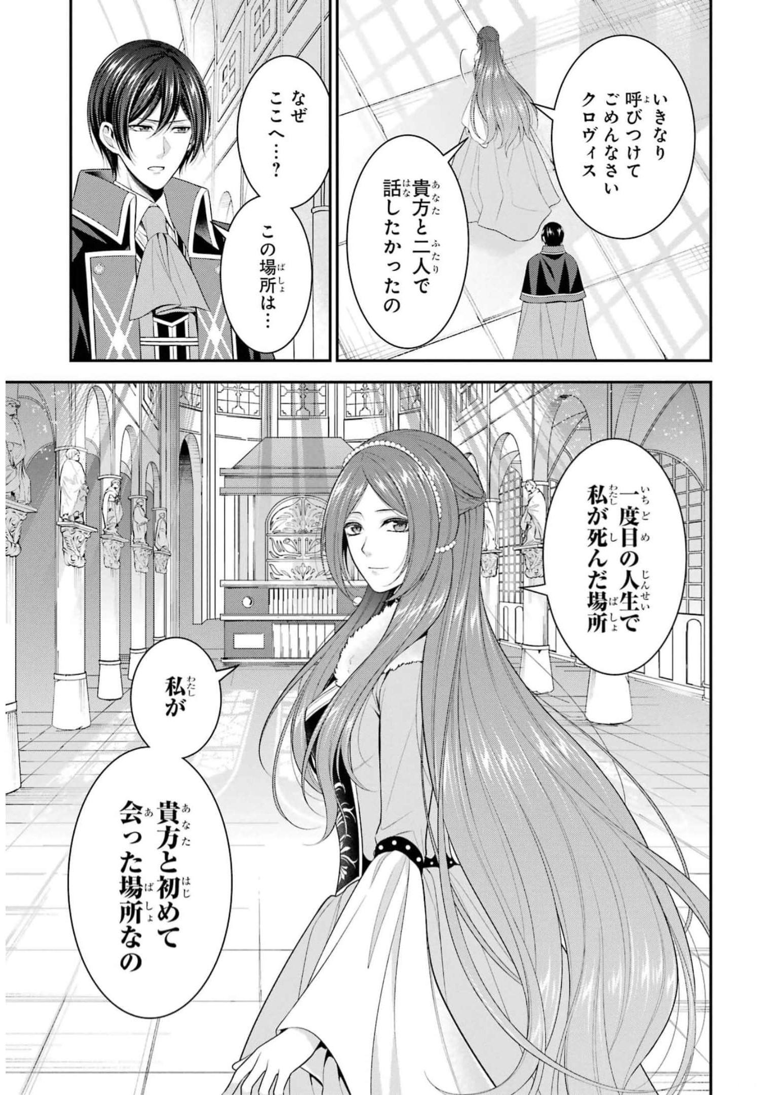Aobarahime no Yarinaoshi Kakumeiki Chapter 34 21ページ
