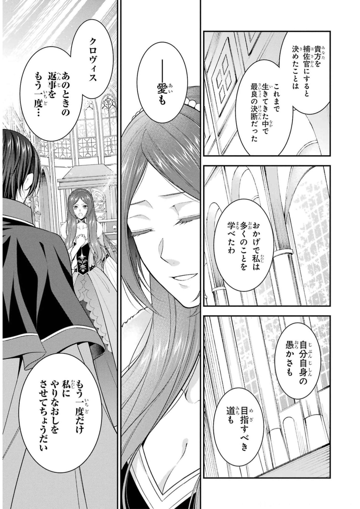 Aobarahime no Yarinaoshi Kakumeiki Chapter 34 23ページ