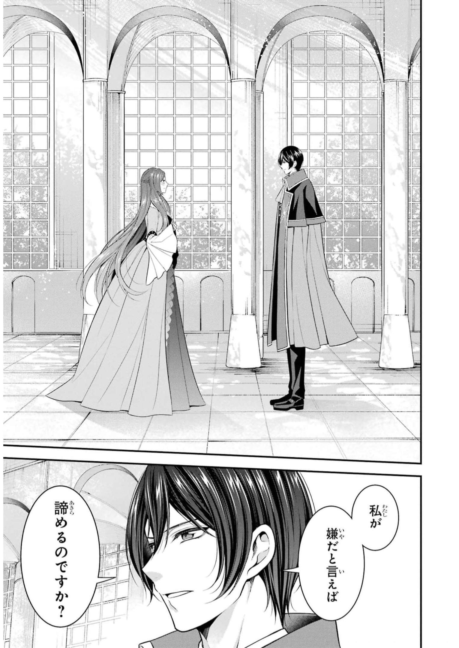 Aobarahime no Yarinaoshi Kakumeiki Chapter 34 25ページ
