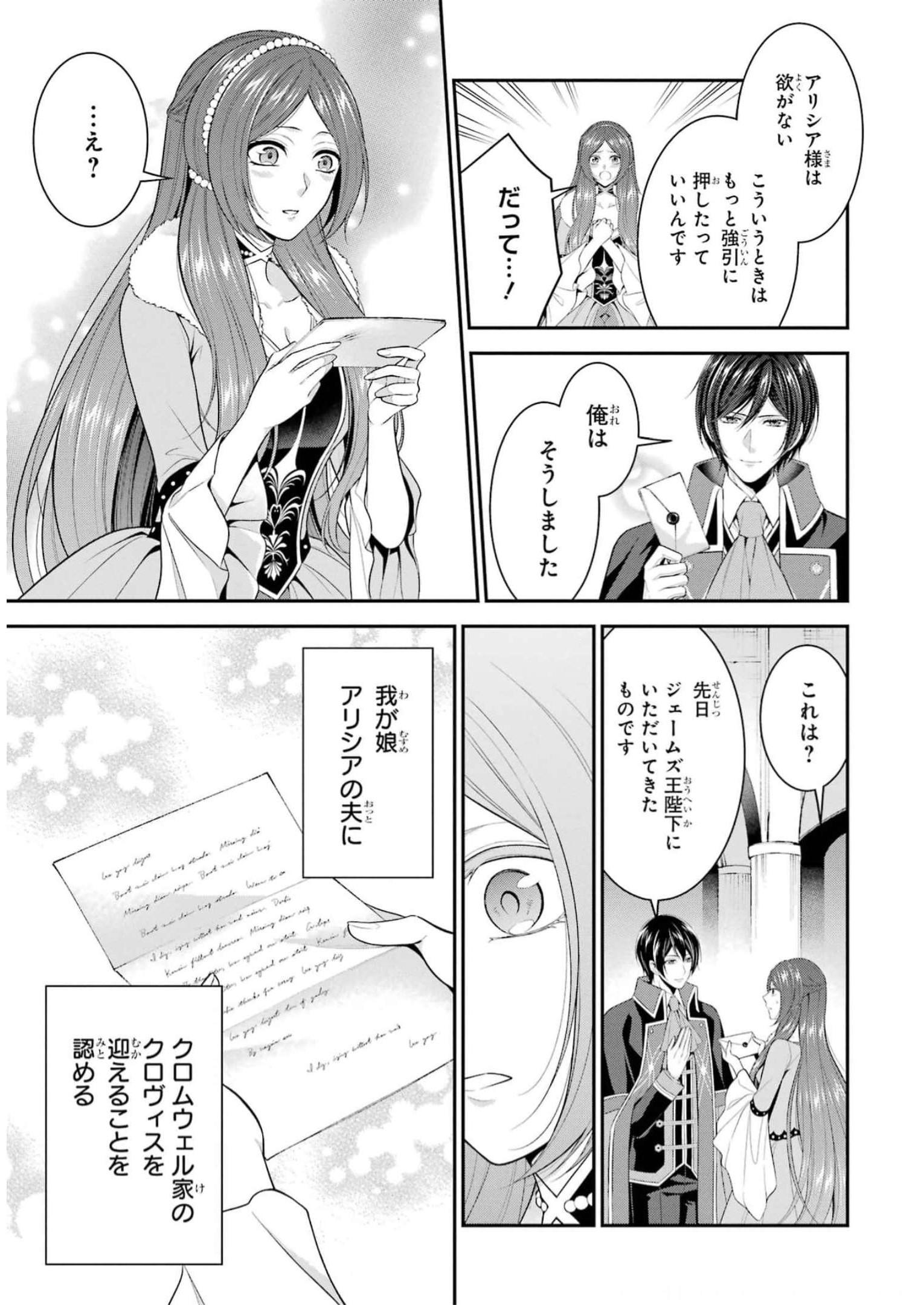 Aobarahime no Yarinaoshi Kakumeiki Chapter 34 27ページ