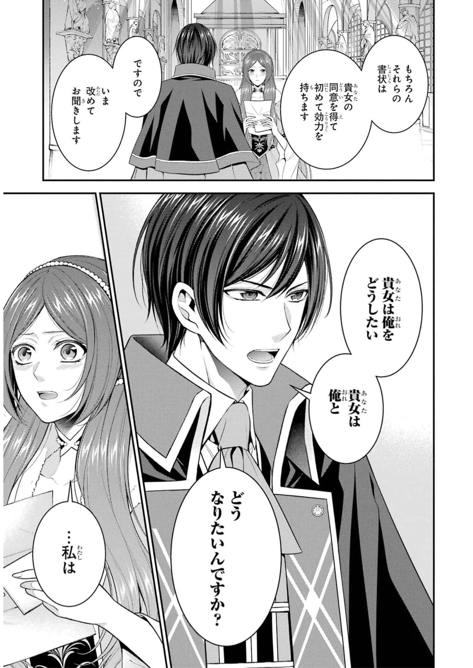 Aobarahime no Yarinaoshi Kakumeiki Chapter 34 29ページ